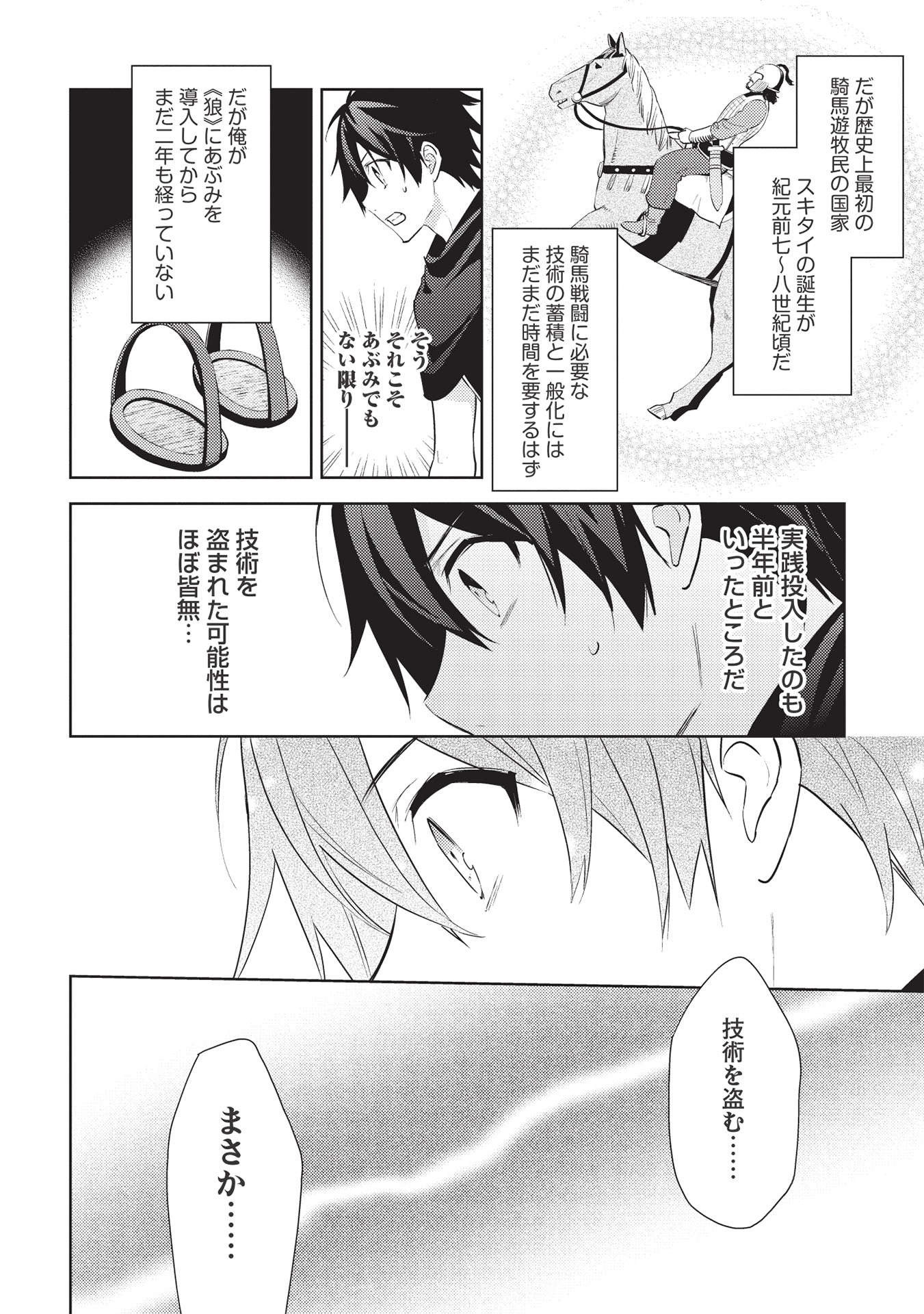 HYAKUREN NO HAOU TO SEIYAKU NO IKUSA OTOME - raw - Chapter 47 - https://jpdd.ccdd.to/JPDD/hyakurennohaoutoseiyakunoikusaotome/188189/vkegfxut0ld.jpg