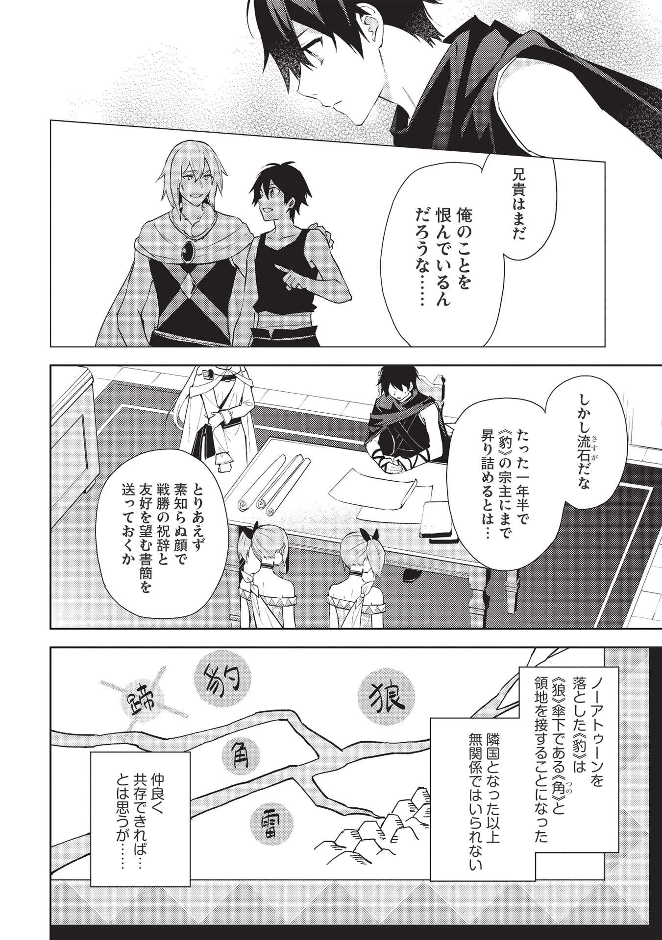 HYAKUREN NO HAOU TO SEIYAKU NO IKUSA OTOME - raw - Chapter 47 - https://jpdd.ccdd.to/JPDD/hyakurennohaoutoseiyakunoikusaotome/188189/z5ocvhd1vf0.jpg