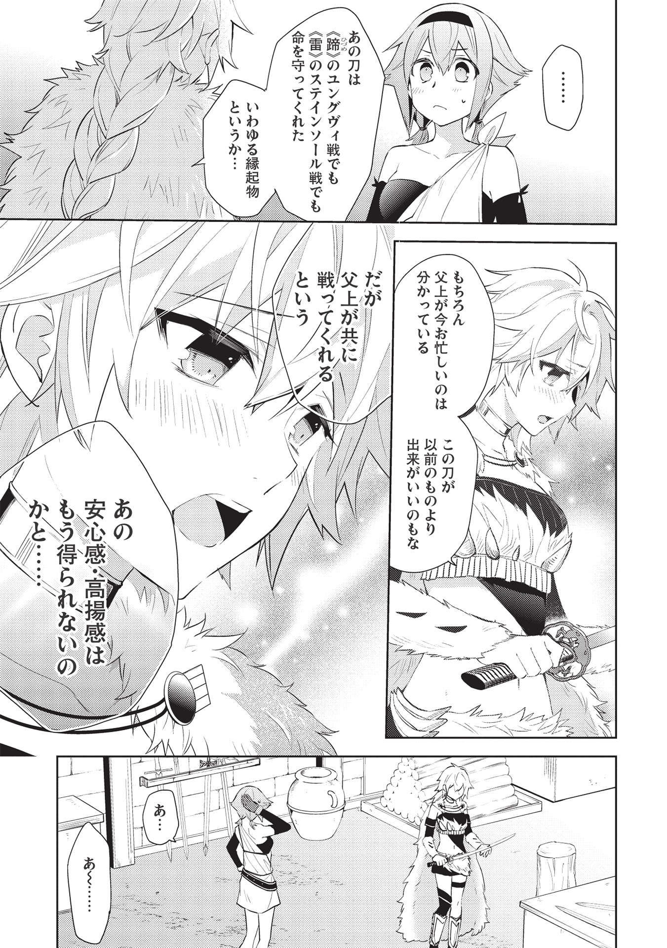 HYAKUREN NO HAOU TO SEIYAKU NO IKUSA OTOME - raw - Chapter 48 - https://jpdd.ccdd.to/JPDD/hyakurennohaoutoseiyakunoikusaotome/198983/5caeemppxde.jpg