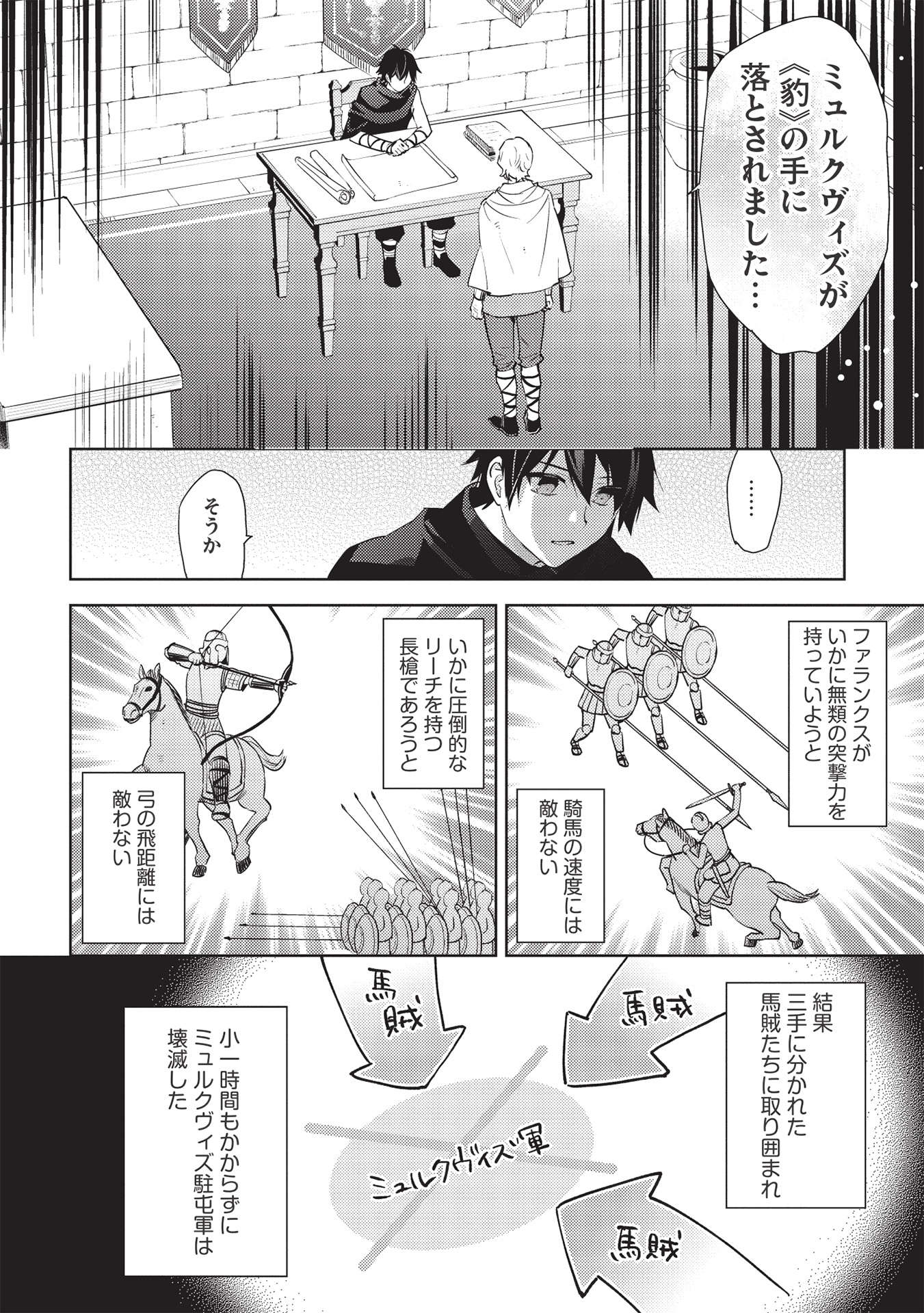 HYAKUREN NO HAOU TO SEIYAKU NO IKUSA OTOME - raw - Chapter 48 - https://jpdd.ccdd.to/JPDD/hyakurennohaoutoseiyakunoikusaotome/198983/fjeqsd1rlmo.jpg