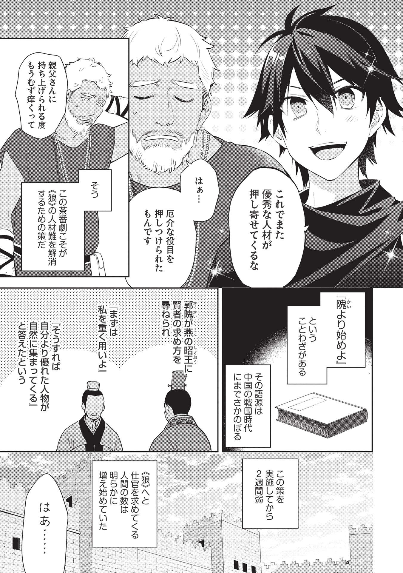 HYAKUREN NO HAOU TO SEIYAKU NO IKUSA OTOME - raw - Chapter 48 - https://jpdd.ccdd.to/JPDD/hyakurennohaoutoseiyakunoikusaotome/198983/hv4udc2fsf0.jpg