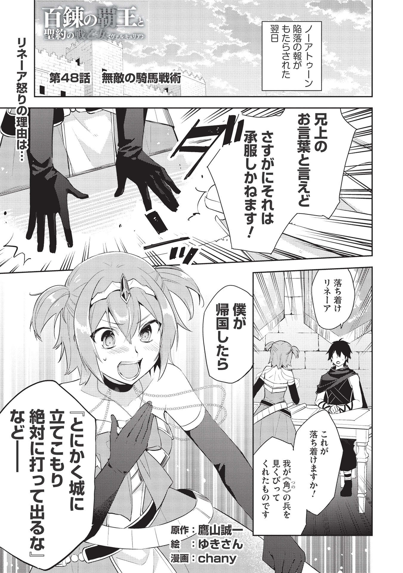 HYAKUREN NO HAOU TO SEIYAKU NO IKUSA OTOME - raw - Chapter 48 - https://jpdd.ccdd.to/JPDD/hyakurennohaoutoseiyakunoikusaotome/198983/kvdgzeuvi2e.jpg