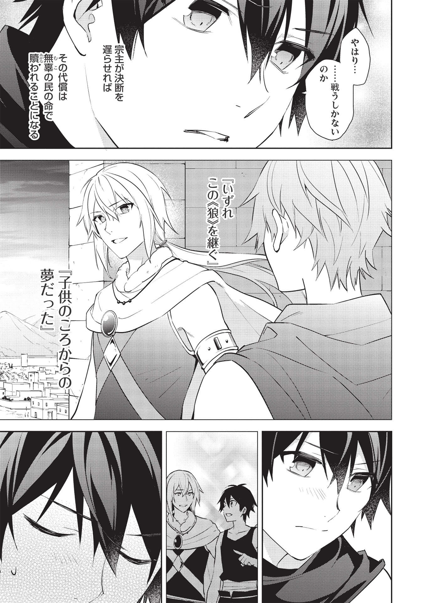 HYAKUREN NO HAOU TO SEIYAKU NO IKUSA OTOME - raw - Chapter 48 - https://jpdd.ccdd.to/JPDD/hyakurennohaoutoseiyakunoikusaotome/198983/lwzjvqkvp1t.jpg