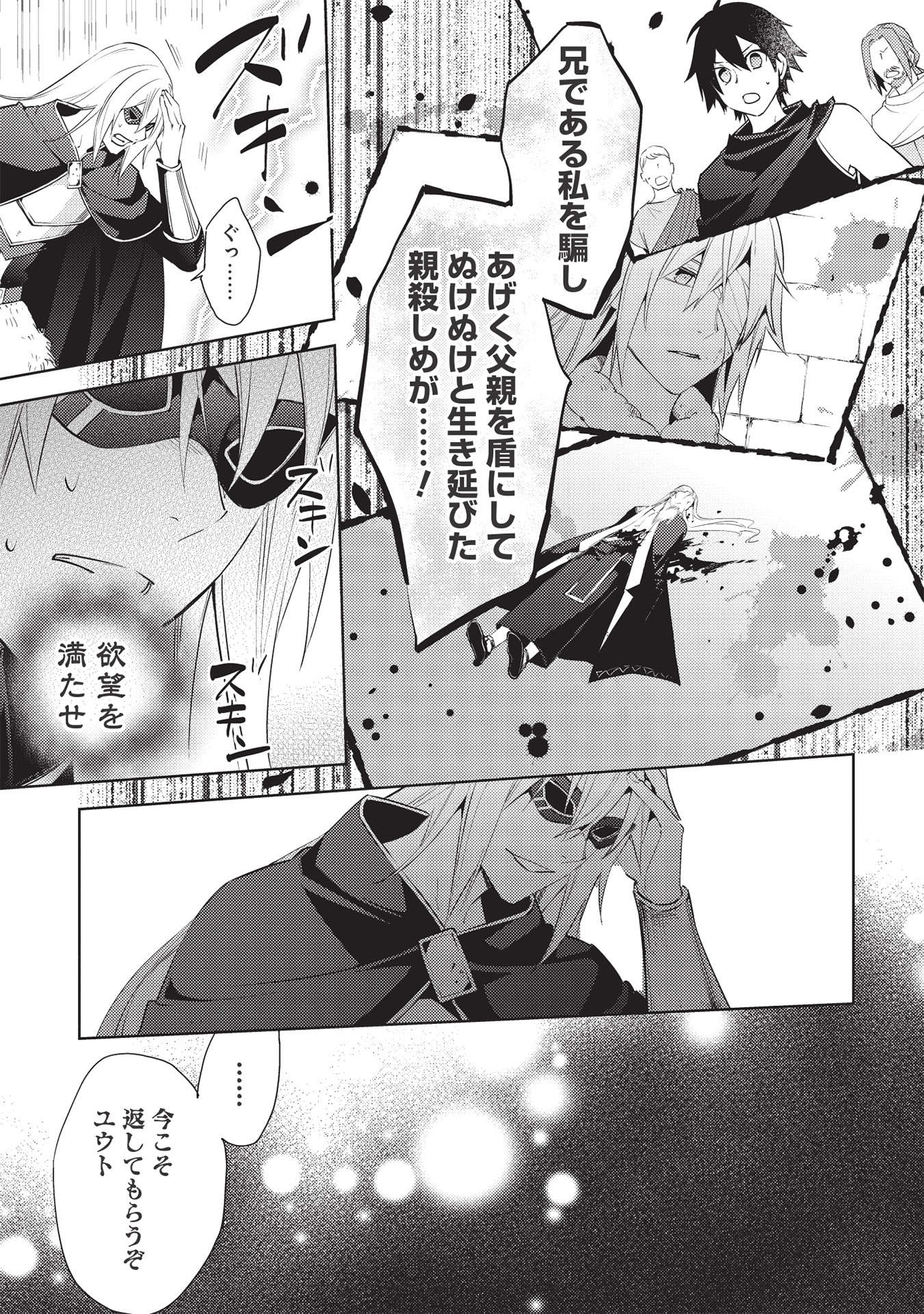 HYAKUREN NO HAOU TO SEIYAKU NO IKUSA OTOME - raw - Chapter 48 - https://jpdd.ccdd.to/JPDD/hyakurennohaoutoseiyakunoikusaotome/198983/qcd11w1ghj4.jpg