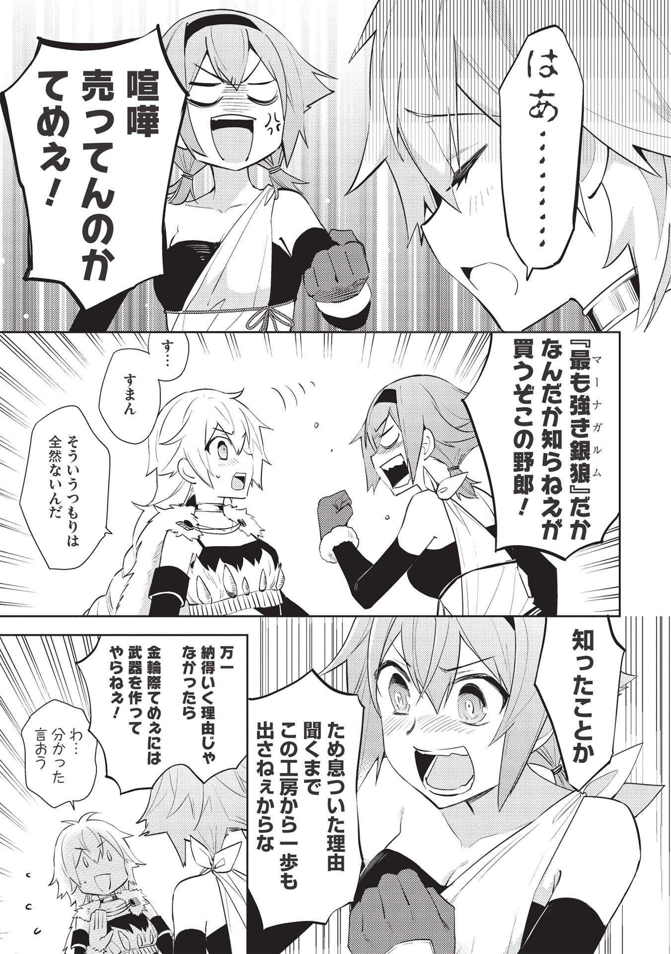 HYAKUREN NO HAOU TO SEIYAKU NO IKUSA OTOME - raw - Chapter 48 - https://jpdd.ccdd.to/JPDD/hyakurennohaoutoseiyakunoikusaotome/198983/rptryesekrw.jpg