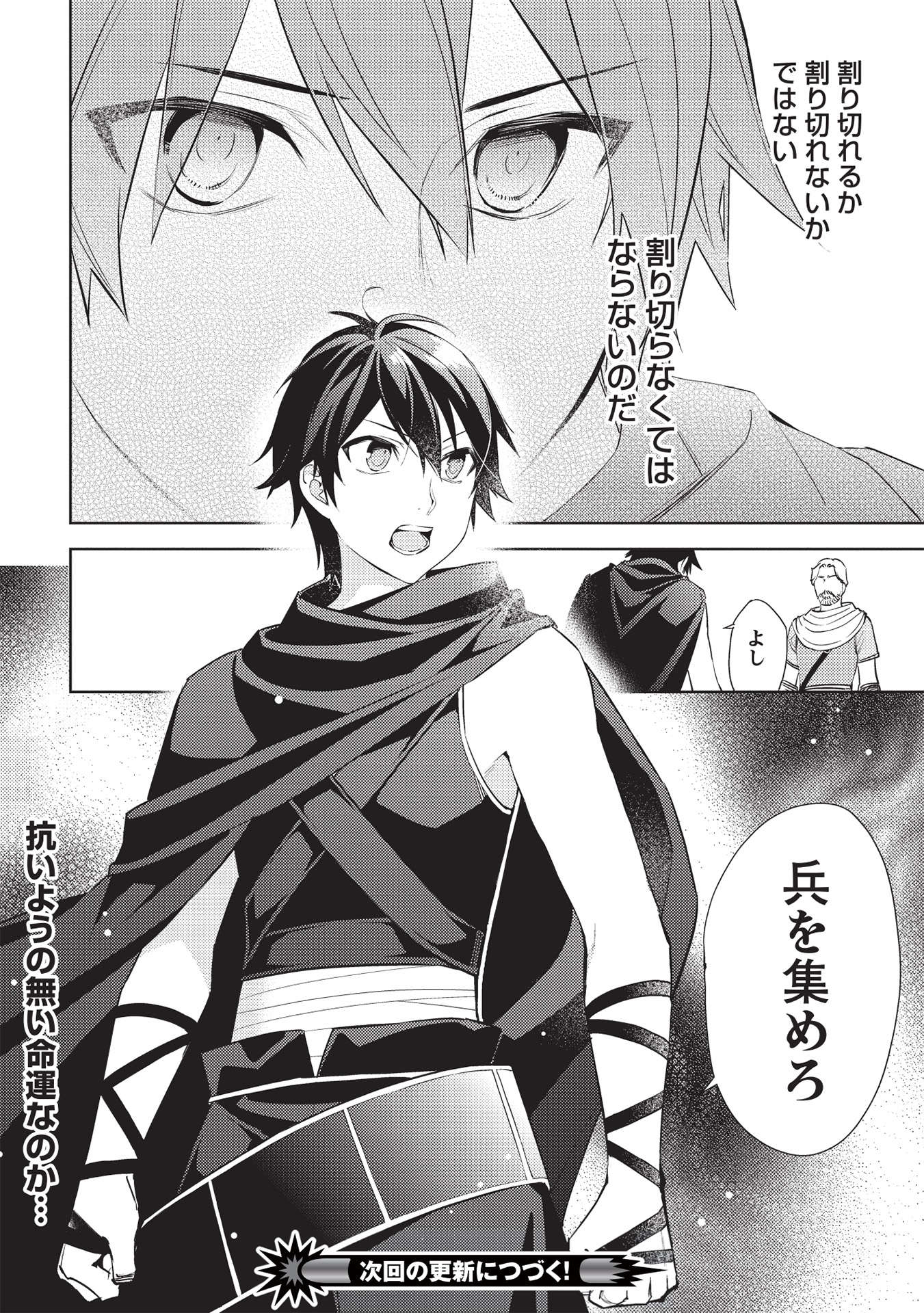 HYAKUREN NO HAOU TO SEIYAKU NO IKUSA OTOME - raw - Chapter 48 - https://jpdd.ccdd.to/JPDD/hyakurennohaoutoseiyakunoikusaotome/198983/vykmps101c2.jpg