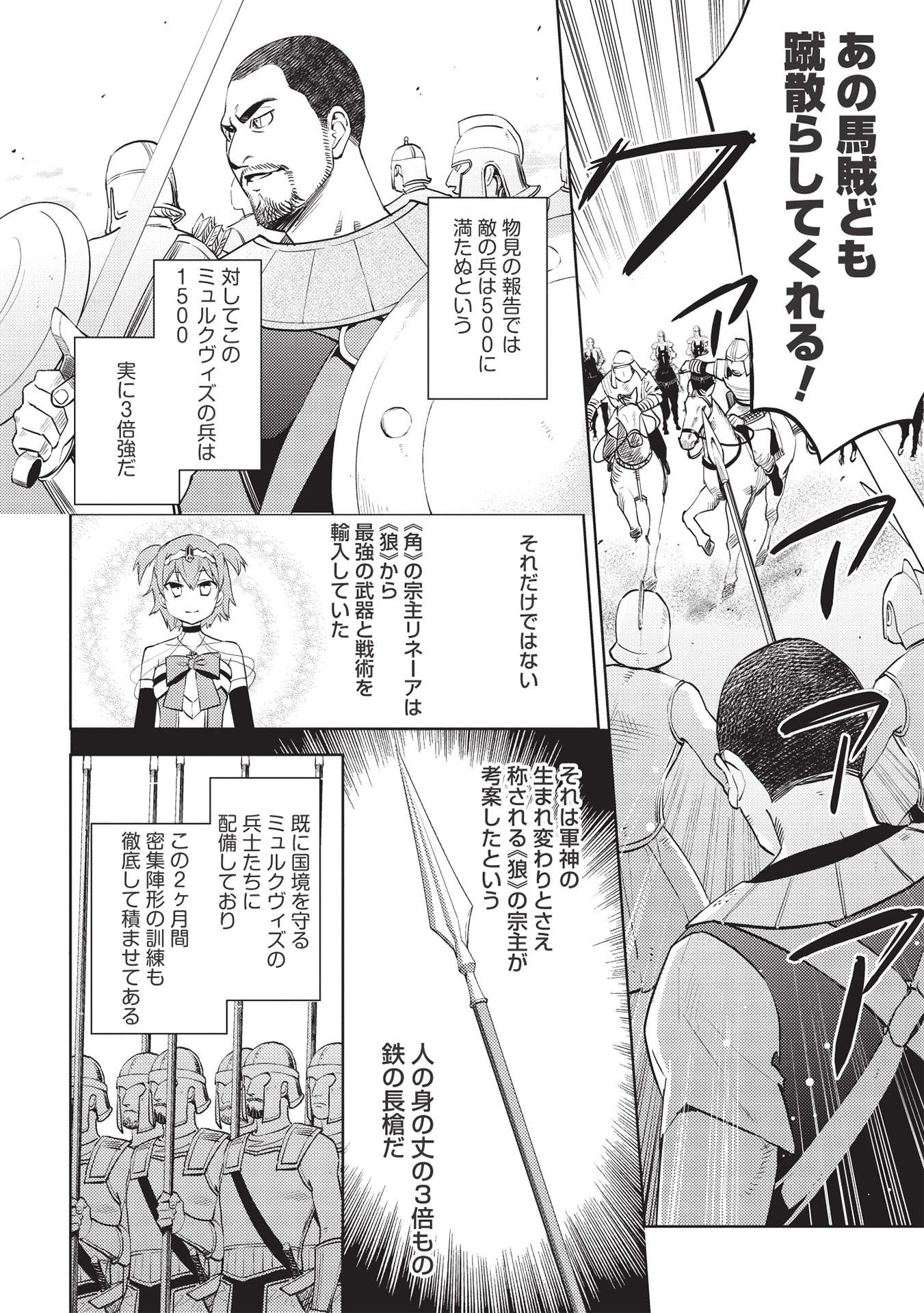 HYAKUREN NO HAOU TO SEIYAKU NO IKUSA OTOME - raw - Chapter 48 - https://jpdd.ccdd.to/JPDD/hyakurennohaoutoseiyakunoikusaotome/198983/wlim4k3fl0b.jpg