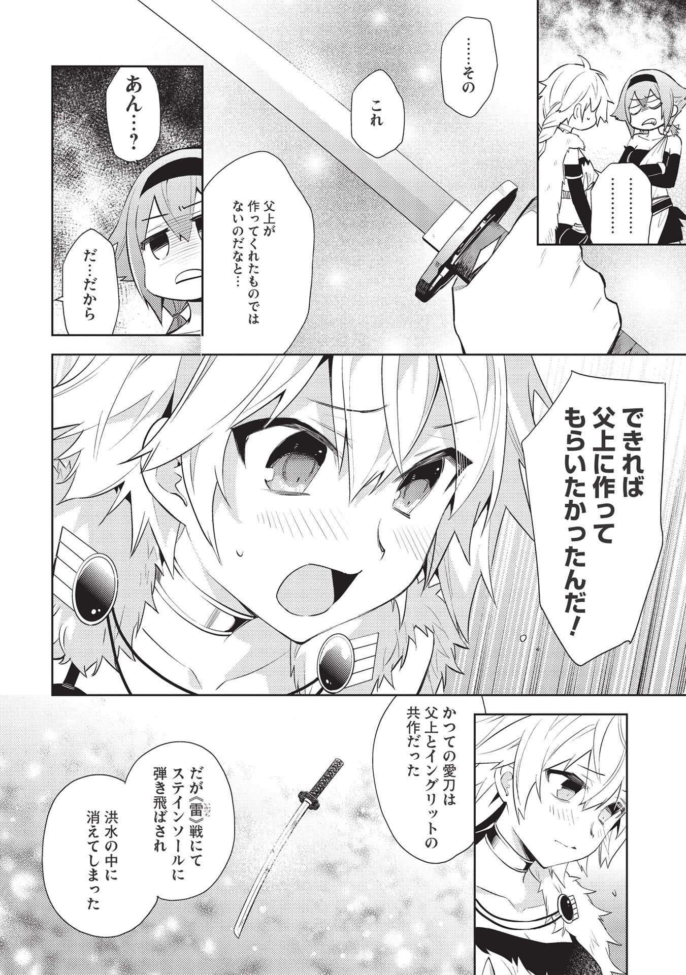 HYAKUREN NO HAOU TO SEIYAKU NO IKUSA OTOME - raw - Chapter 48 - https://jpdd.ccdd.to/JPDD/hyakurennohaoutoseiyakunoikusaotome/198983/zrzzspb4tg2.jpg