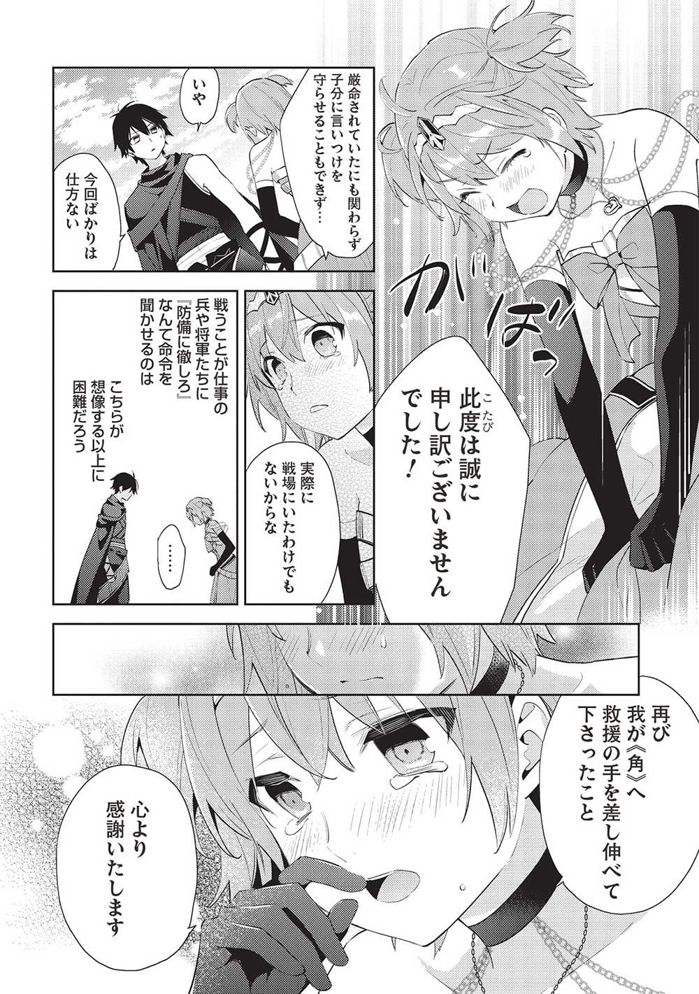 HYAKUREN NO HAOU TO SEIYAKU NO IKUSA OTOME - raw - Chapter 49 - https://jpdd.ccdd.to/JPDD/hyakurennohaoutoseiyakunoikusaotome/228837/15hos5tjrio.jpg