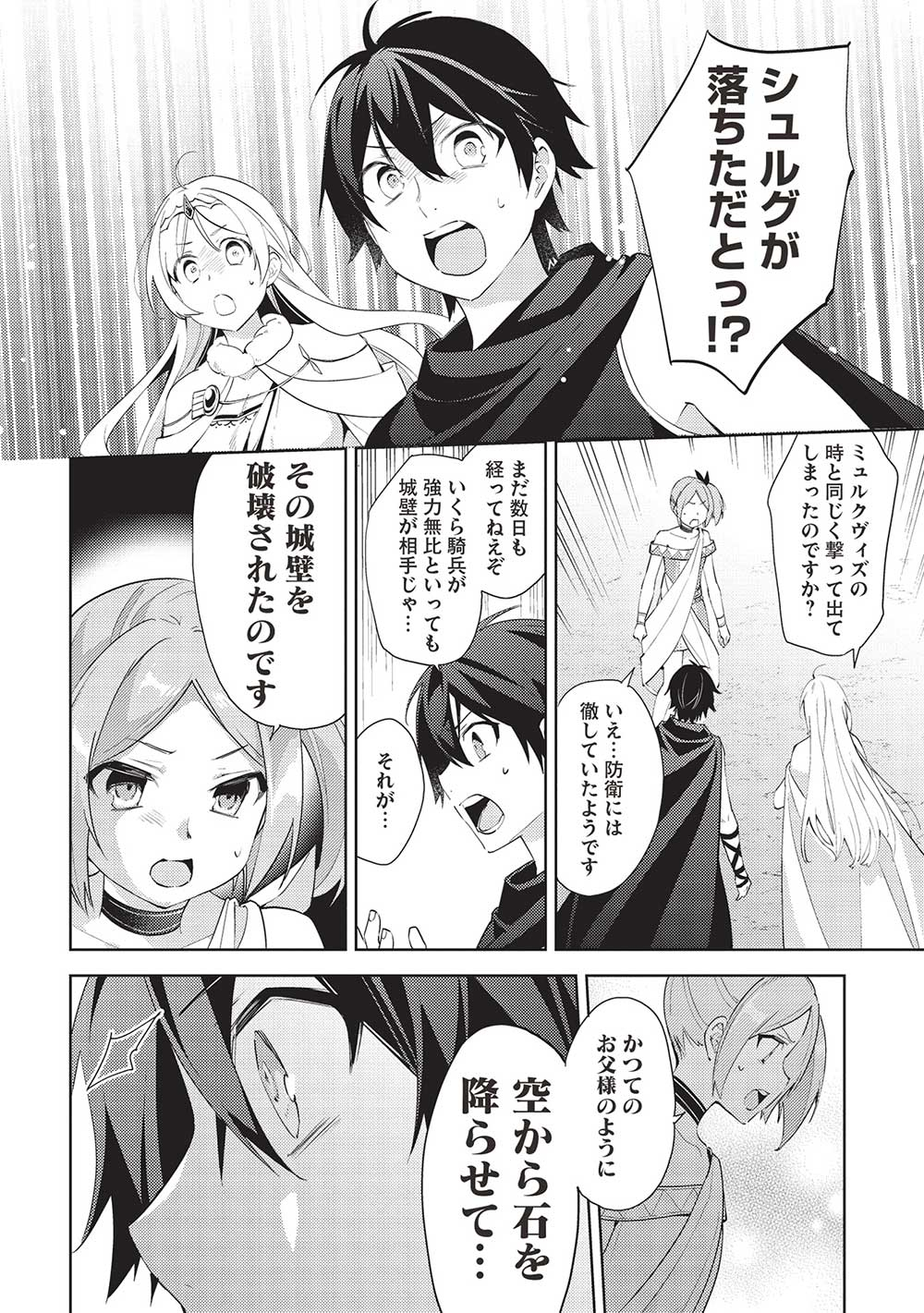 HYAKUREN NO HAOU TO SEIYAKU NO IKUSA OTOME - raw - Chapter 49 - https://jpdd.ccdd.to/JPDD/hyakurennohaoutoseiyakunoikusaotome/228837/5tbgyk055dl.jpg