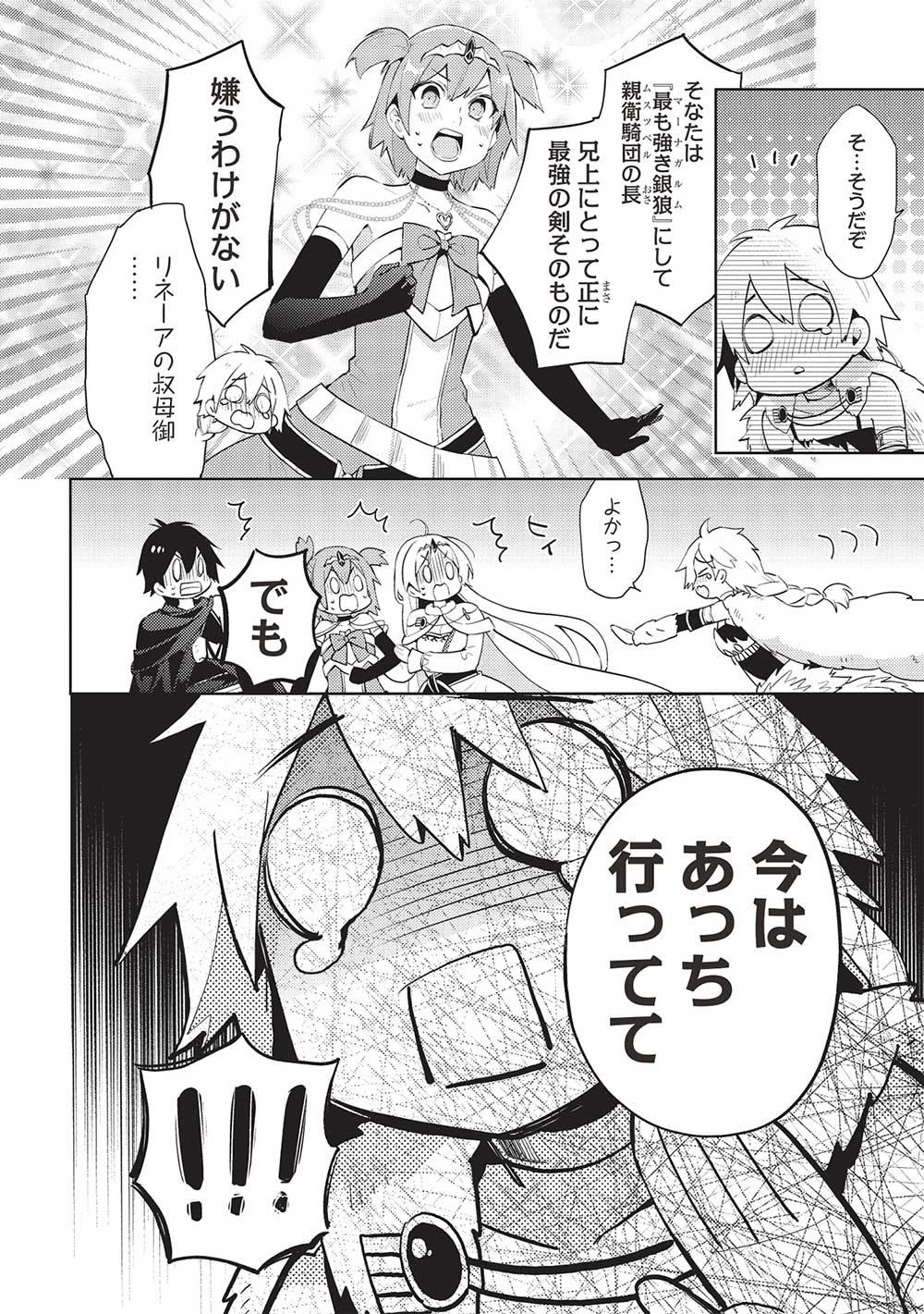 HYAKUREN NO HAOU TO SEIYAKU NO IKUSA OTOME - raw - Chapter 49 - https://jpdd.ccdd.to/JPDD/hyakurennohaoutoseiyakunoikusaotome/228837/asycyxqsjc2.jpg