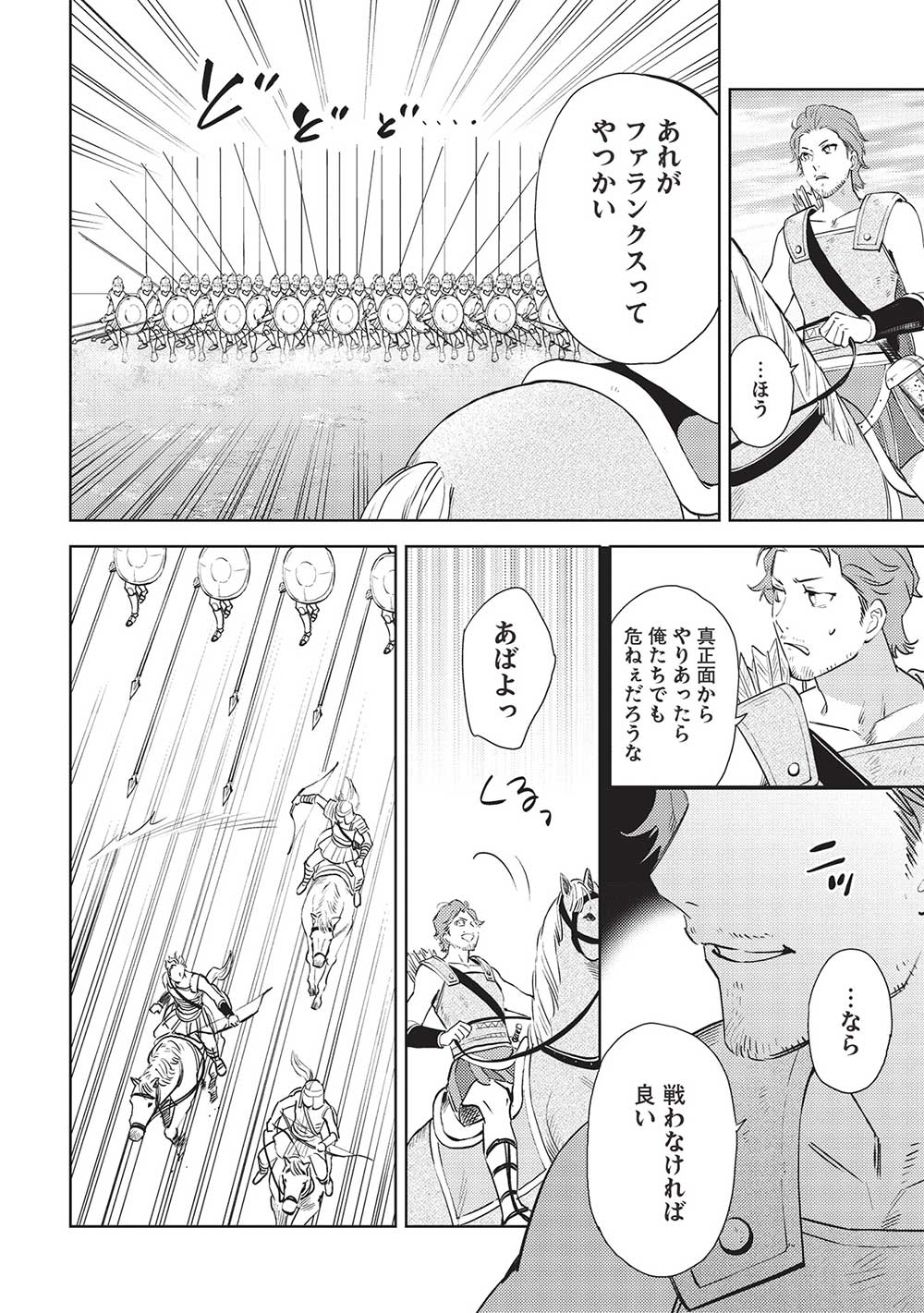 HYAKUREN NO HAOU TO SEIYAKU NO IKUSA OTOME - raw - Chapter 49 - https://jpdd.ccdd.to/JPDD/hyakurennohaoutoseiyakunoikusaotome/228837/iynvvgxapjv.jpg