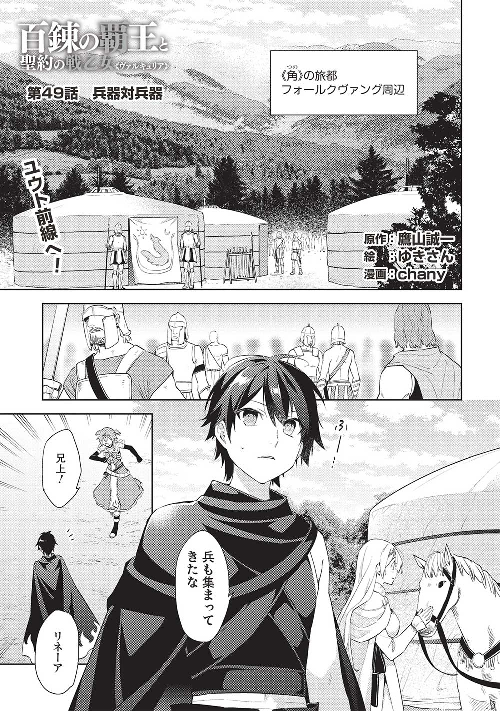 HYAKUREN NO HAOU TO SEIYAKU NO IKUSA OTOME - raw - Chapter 49 - https://jpdd.ccdd.to/JPDD/hyakurennohaoutoseiyakunoikusaotome/228837/izpnuwlfvqa.jpg