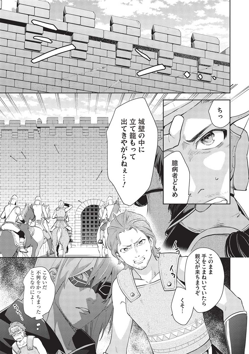 HYAKUREN NO HAOU TO SEIYAKU NO IKUSA OTOME - raw - Chapter 49 - https://jpdd.ccdd.to/JPDD/hyakurennohaoutoseiyakunoikusaotome/228837/jtkiw1mcvrz.jpg