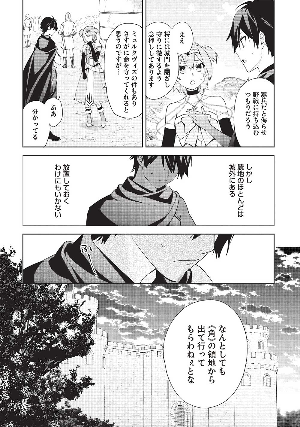 HYAKUREN NO HAOU TO SEIYAKU NO IKUSA OTOME - raw - Chapter 49 - https://jpdd.ccdd.to/JPDD/hyakurennohaoutoseiyakunoikusaotome/228837/l0e33k5krps.jpg