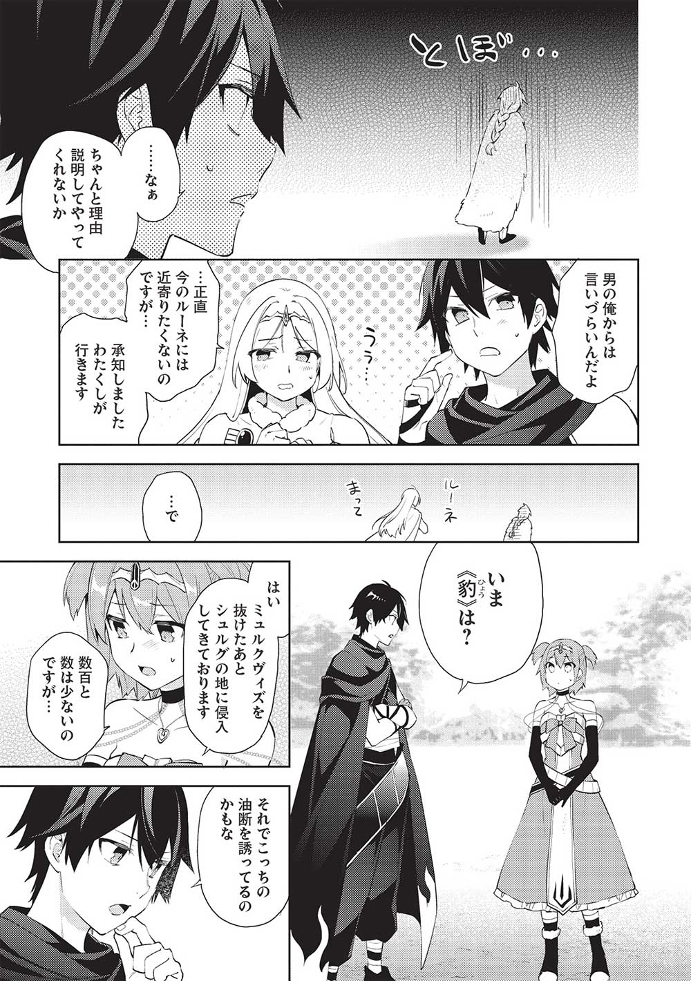 HYAKUREN NO HAOU TO SEIYAKU NO IKUSA OTOME - raw - Chapter 49 - https://jpdd.ccdd.to/JPDD/hyakurennohaoutoseiyakunoikusaotome/228837/mmw2ucn1tbs.jpg