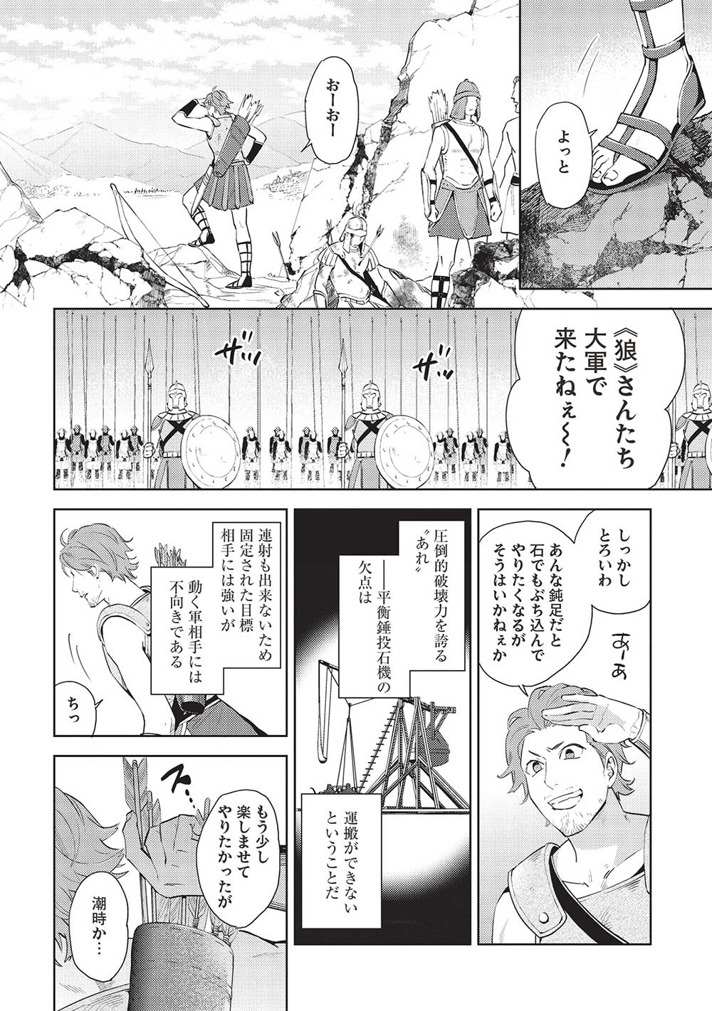HYAKUREN NO HAOU TO SEIYAKU NO IKUSA OTOME - raw - Chapter 49 - https://jpdd.ccdd.to/JPDD/hyakurennohaoutoseiyakunoikusaotome/228837/ru2yl4tc5ni.jpg