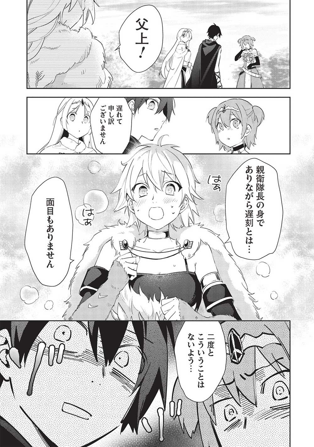 HYAKUREN NO HAOU TO SEIYAKU NO IKUSA OTOME - raw - Chapter 49 - https://jpdd.ccdd.to/JPDD/hyakurennohaoutoseiyakunoikusaotome/228837/sxjnbbwg3ei.jpg