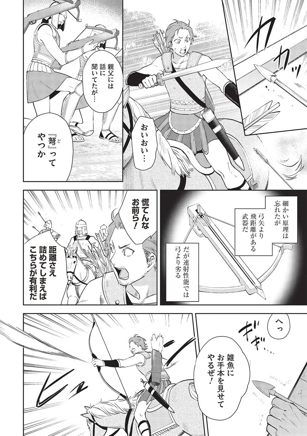 HYAKUREN NO HAOU TO SEIYAKU NO IKUSA OTOME - raw - Chapter 49 - https://jpdd.ccdd.to/JPDD/hyakurennohaoutoseiyakunoikusaotome/228837/teesbtez31i.jpg