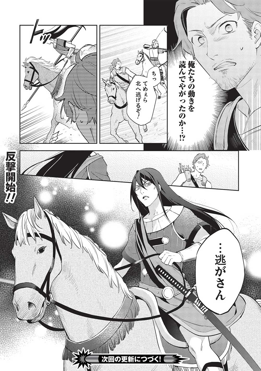 HYAKUREN NO HAOU TO SEIYAKU NO IKUSA OTOME - raw - Chapter 49 - https://jpdd.ccdd.to/JPDD/hyakurennohaoutoseiyakunoikusaotome/228837/xllbswgrlla.jpg