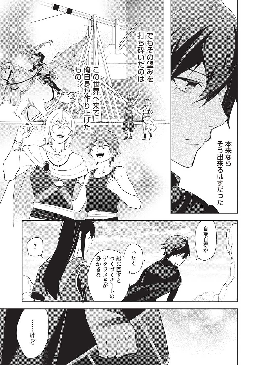 HYAKUREN NO HAOU TO SEIYAKU NO IKUSA OTOME - raw - Chapter 50 - https://jpdd.ccdd.to/JPDD/hyakurennohaoutoseiyakunoikusaotome/264066/4rxl42vymya.jpg