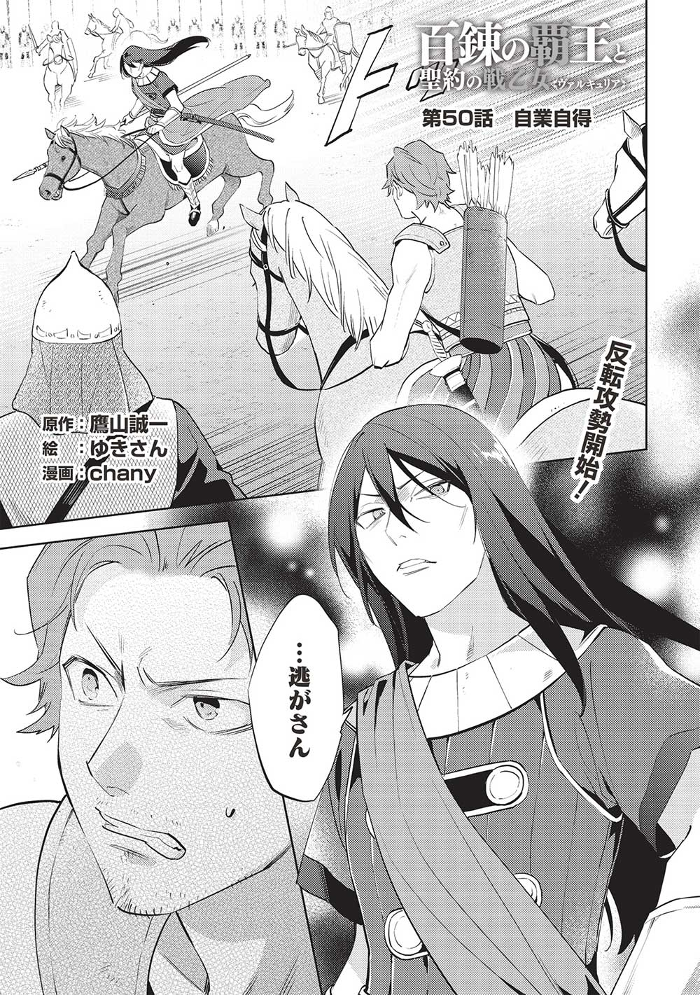 HYAKUREN NO HAOU TO SEIYAKU NO IKUSA OTOME - raw - Chapter 50 - https://jpdd.ccdd.to/JPDD/hyakurennohaoutoseiyakunoikusaotome/264066/5unr2gfiesy.jpg