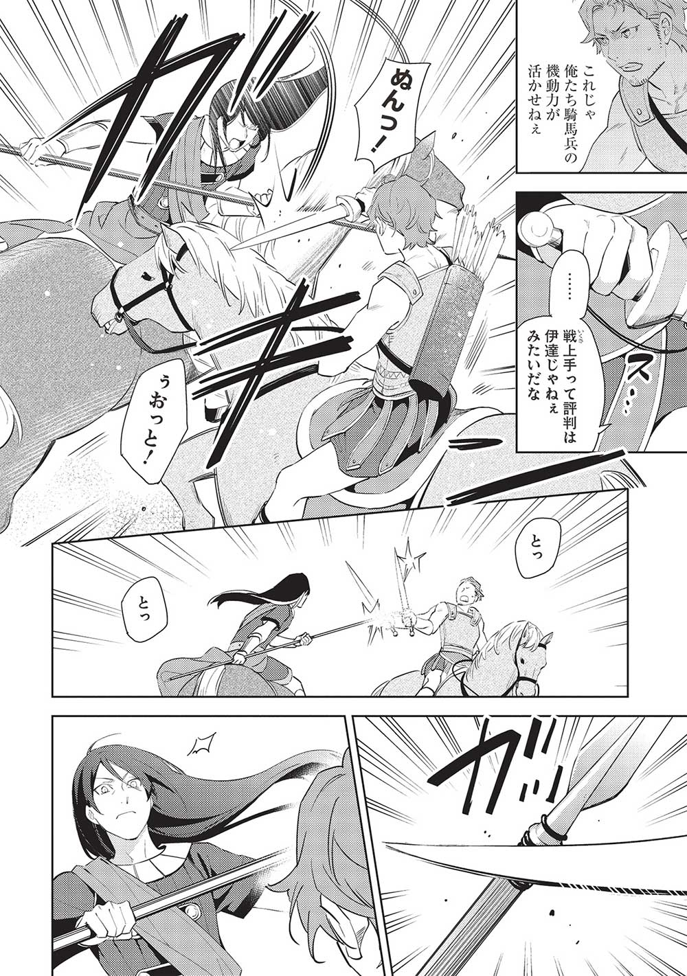 HYAKUREN NO HAOU TO SEIYAKU NO IKUSA OTOME - raw - Chapter 50 - https://jpdd.ccdd.to/JPDD/hyakurennohaoutoseiyakunoikusaotome/264066/blg1o2ybqgm.jpg