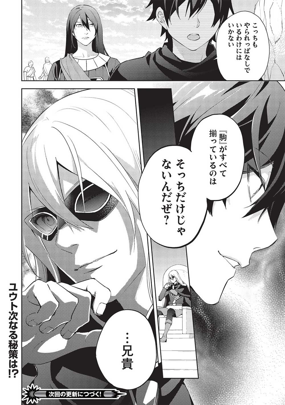 HYAKUREN NO HAOU TO SEIYAKU NO IKUSA OTOME - raw - Chapter 50 - https://jpdd.ccdd.to/JPDD/hyakurennohaoutoseiyakunoikusaotome/264066/d35132fiddb.jpg