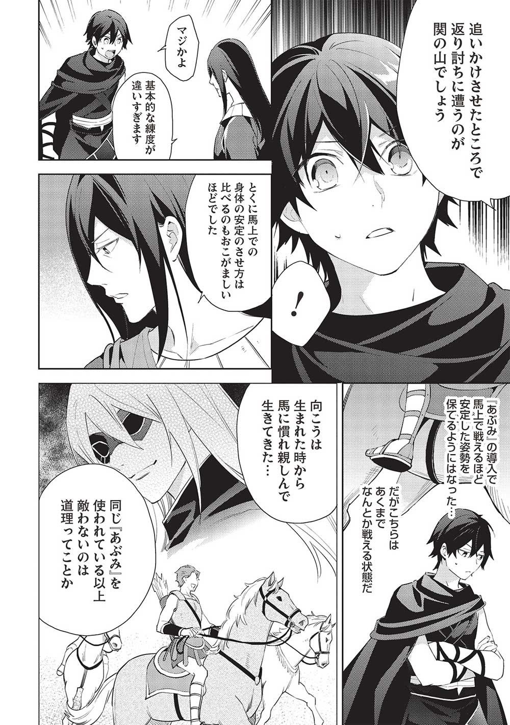 HYAKUREN NO HAOU TO SEIYAKU NO IKUSA OTOME - raw - Chapter 50 - https://jpdd.ccdd.to/JPDD/hyakurennohaoutoseiyakunoikusaotome/264066/j3cli3sdhv2.jpg