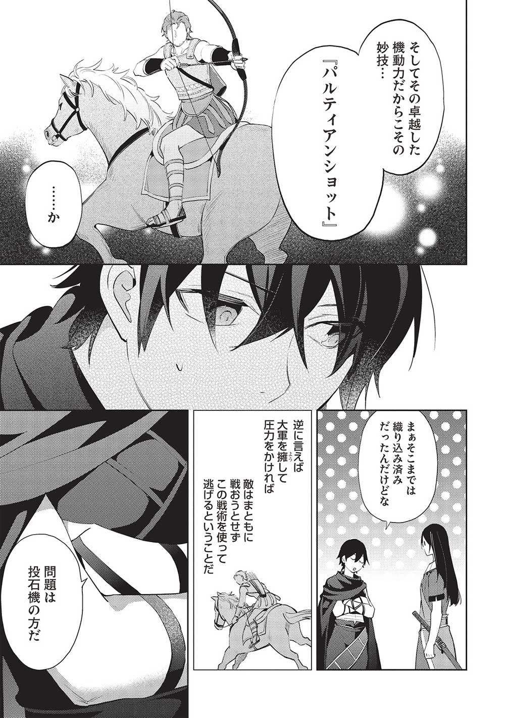 HYAKUREN NO HAOU TO SEIYAKU NO IKUSA OTOME - raw - Chapter 50 - https://jpdd.ccdd.to/JPDD/hyakurennohaoutoseiyakunoikusaotome/264066/m3momezp1xi.jpg