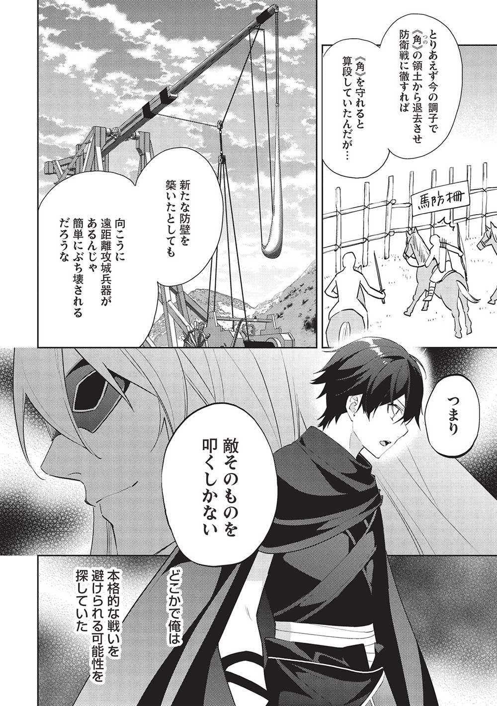 HYAKUREN NO HAOU TO SEIYAKU NO IKUSA OTOME - raw - Chapter 50 - https://jpdd.ccdd.to/JPDD/hyakurennohaoutoseiyakunoikusaotome/264066/t3bvvpa5tzo.jpg