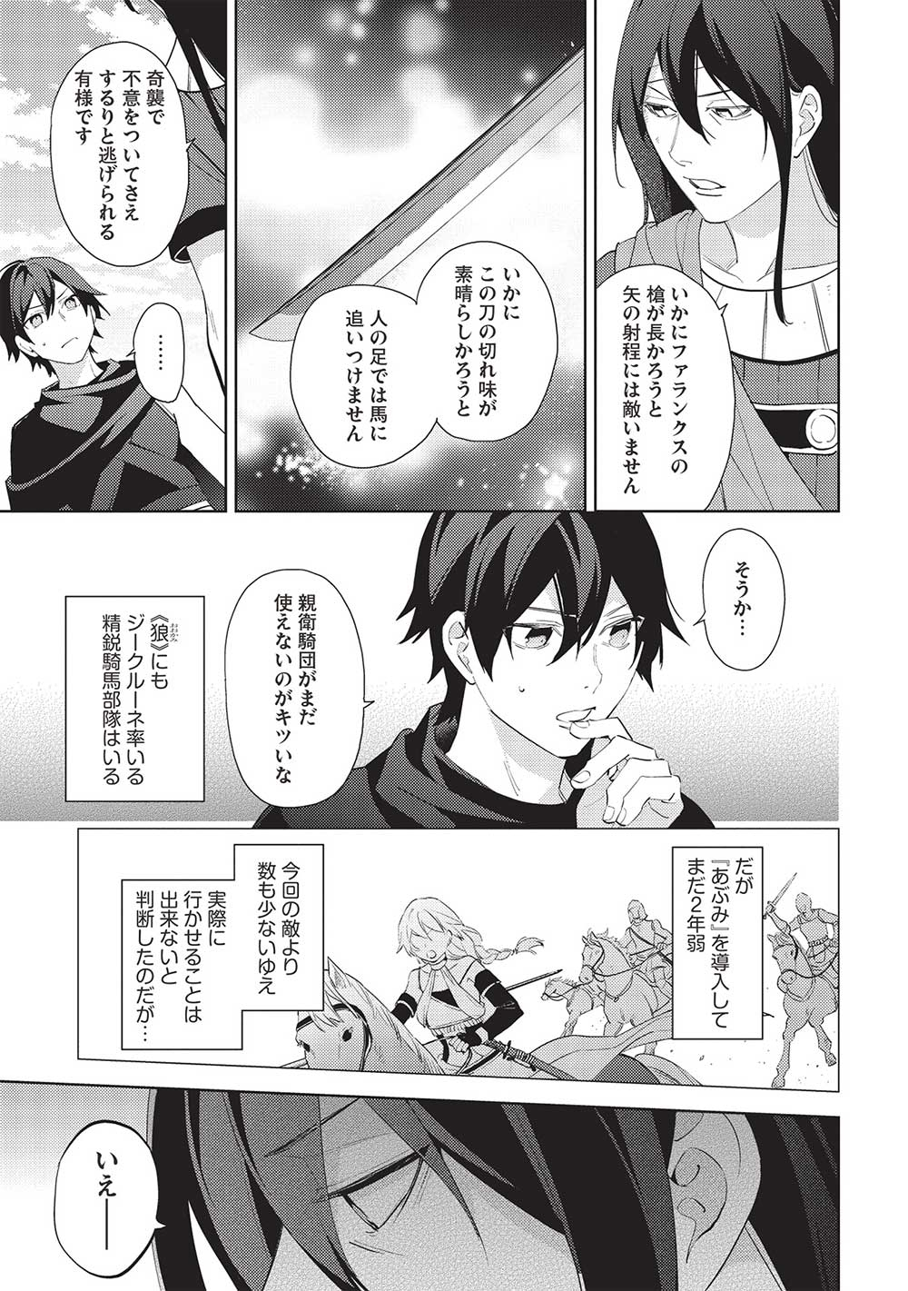 HYAKUREN NO HAOU TO SEIYAKU NO IKUSA OTOME - raw - Chapter 50 - https://jpdd.ccdd.to/JPDD/hyakurennohaoutoseiyakunoikusaotome/264066/tp51054gy2r.jpg