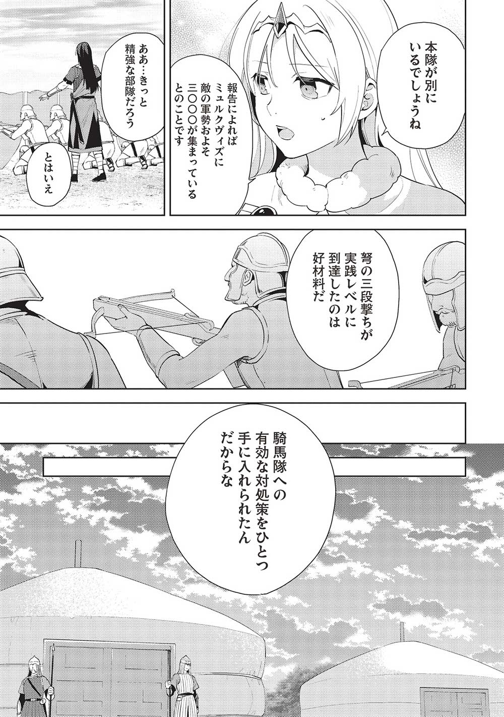 HYAKUREN NO HAOU TO SEIYAKU NO IKUSA OTOME - raw - Chapter 51 - https://jpdd.ccdd.to/JPDD/hyakurennohaoutoseiyakunoikusaotome/267202/0kgnzzchku0.jpg