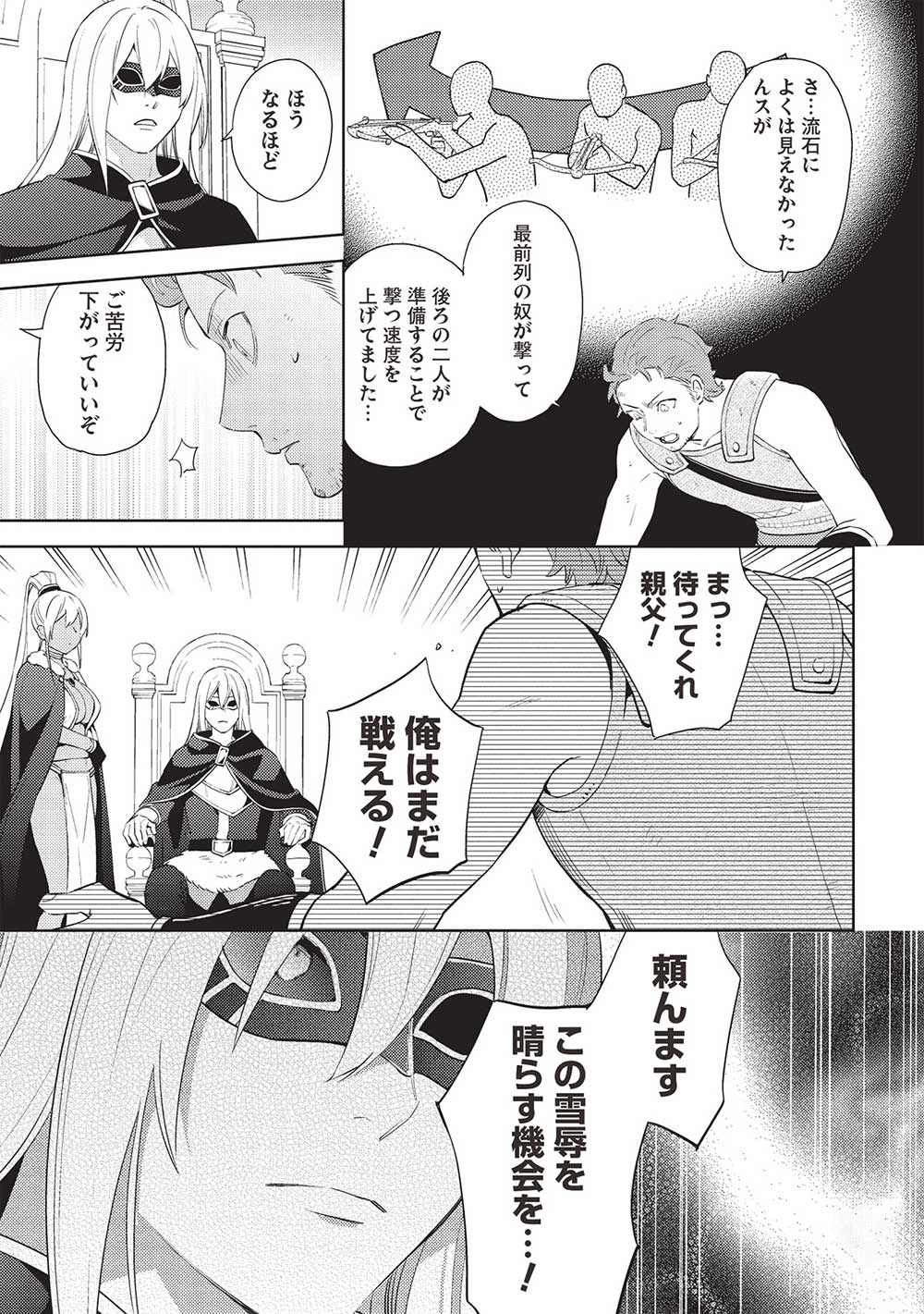 HYAKUREN NO HAOU TO SEIYAKU NO IKUSA OTOME - raw - Chapter 51 - https://jpdd.ccdd.to/JPDD/hyakurennohaoutoseiyakunoikusaotome/267202/12nttwv05r1.jpg