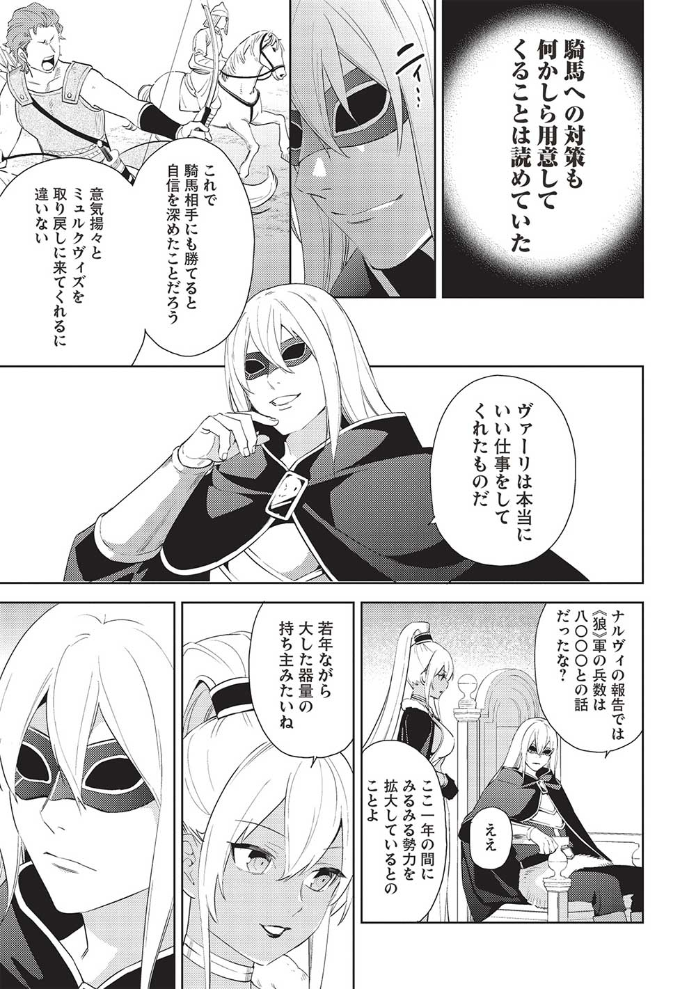 HYAKUREN NO HAOU TO SEIYAKU NO IKUSA OTOME - raw - Chapter 51 - https://jpdd.ccdd.to/JPDD/hyakurennohaoutoseiyakunoikusaotome/267202/1bfrxle5djy.jpg