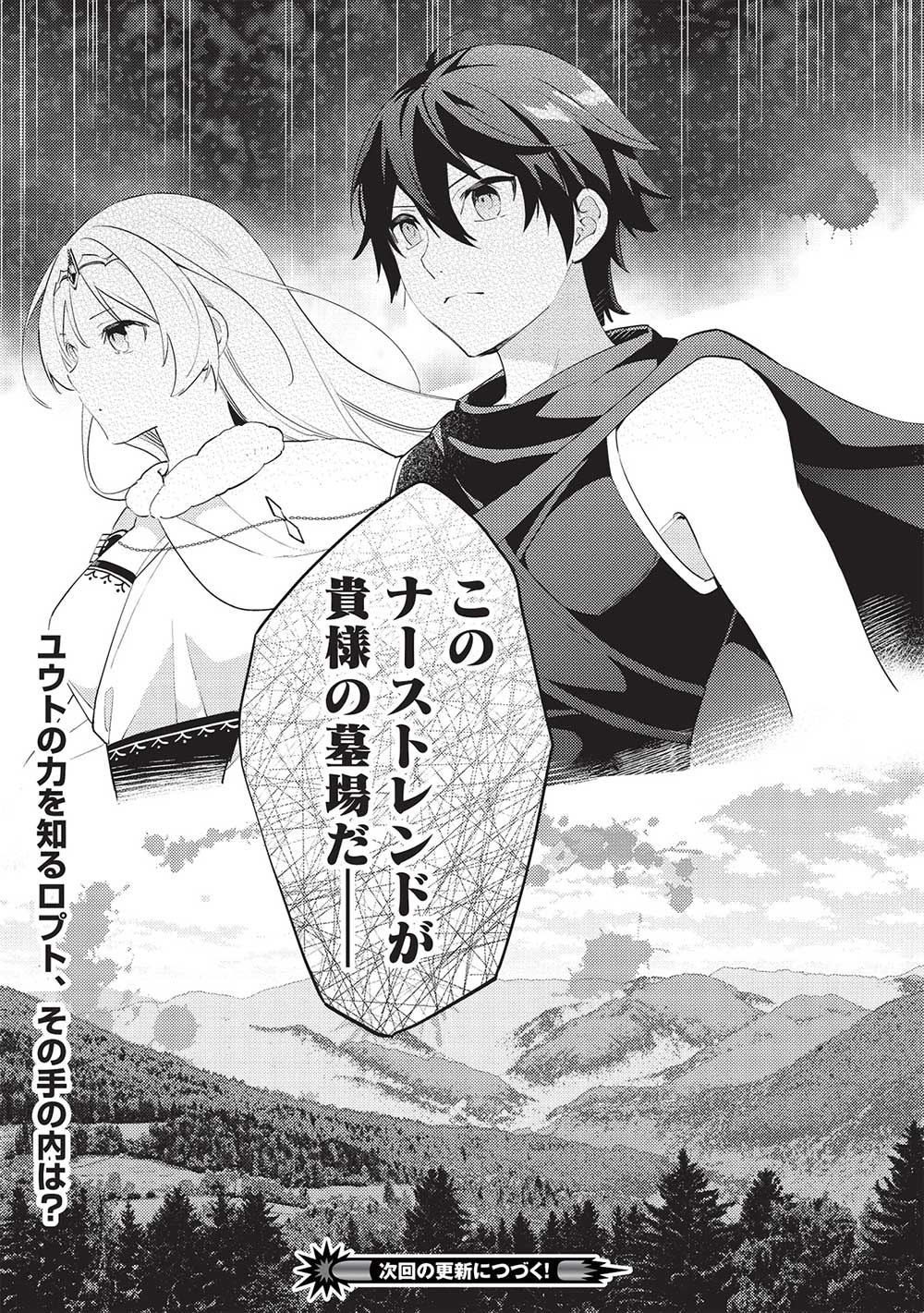HYAKUREN NO HAOU TO SEIYAKU NO IKUSA OTOME - raw - Chapter 51 - https://jpdd.ccdd.to/JPDD/hyakurennohaoutoseiyakunoikusaotome/267202/atfvimpti0q.jpg