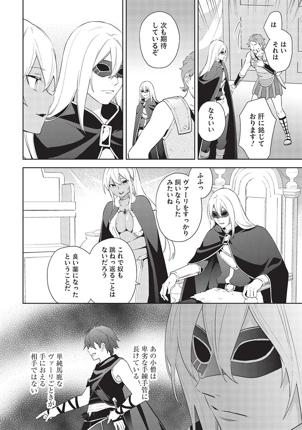 HYAKUREN NO HAOU TO SEIYAKU NO IKUSA OTOME - raw - Chapter 51 - https://jpdd.ccdd.to/JPDD/hyakurennohaoutoseiyakunoikusaotome/267202/cze110chi4d.jpg