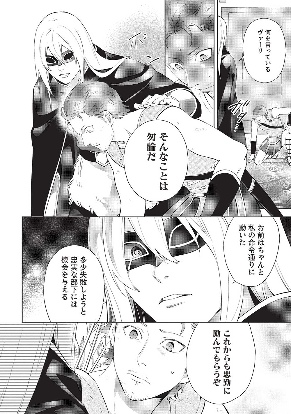HYAKUREN NO HAOU TO SEIYAKU NO IKUSA OTOME - raw - Chapter 51 - https://jpdd.ccdd.to/JPDD/hyakurennohaoutoseiyakunoikusaotome/267202/emagfxjnnzo.jpg