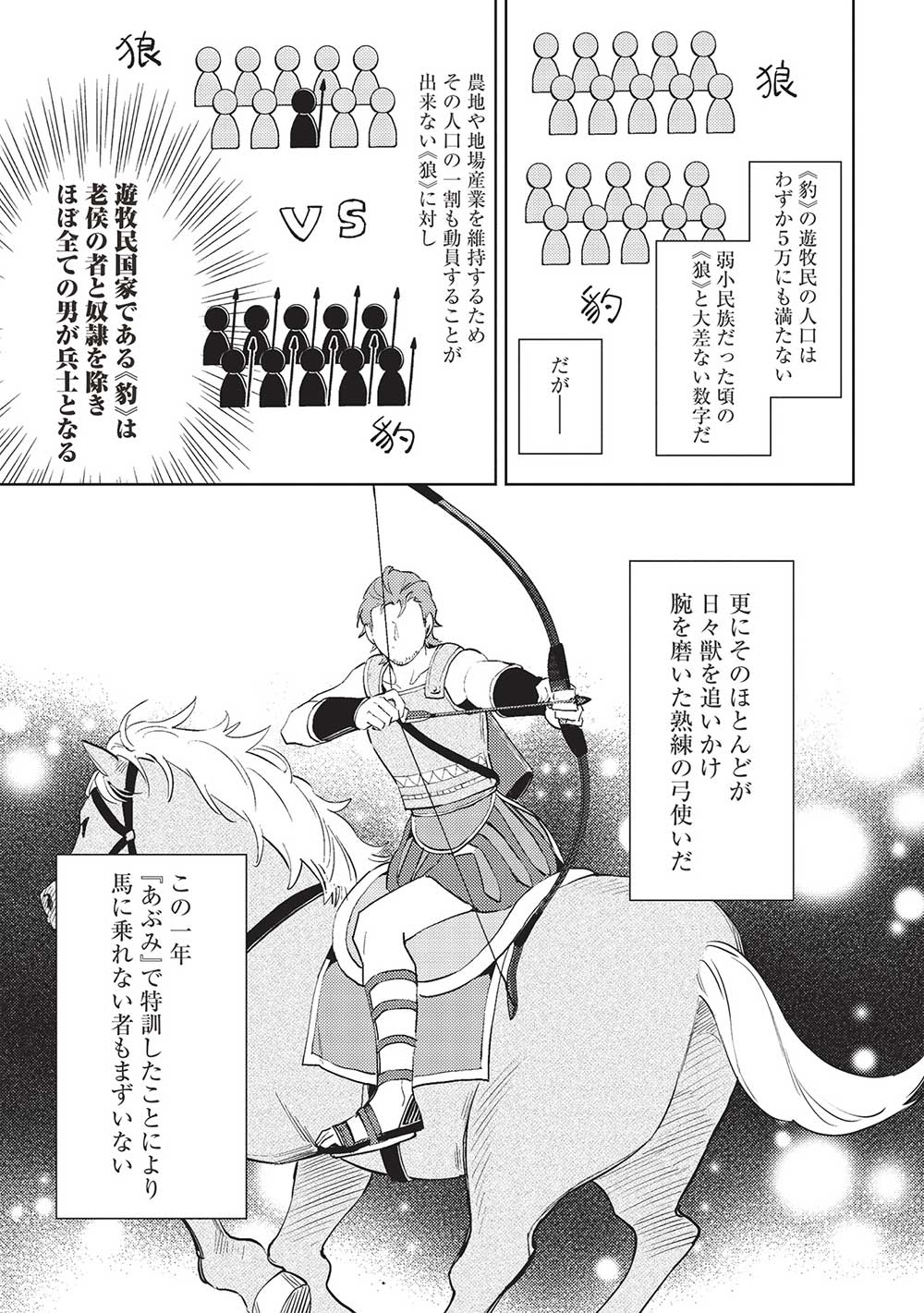 HYAKUREN NO HAOU TO SEIYAKU NO IKUSA OTOME - raw - Chapter 51 - https://jpdd.ccdd.to/JPDD/hyakurennohaoutoseiyakunoikusaotome/267202/frou5exfugx.jpg