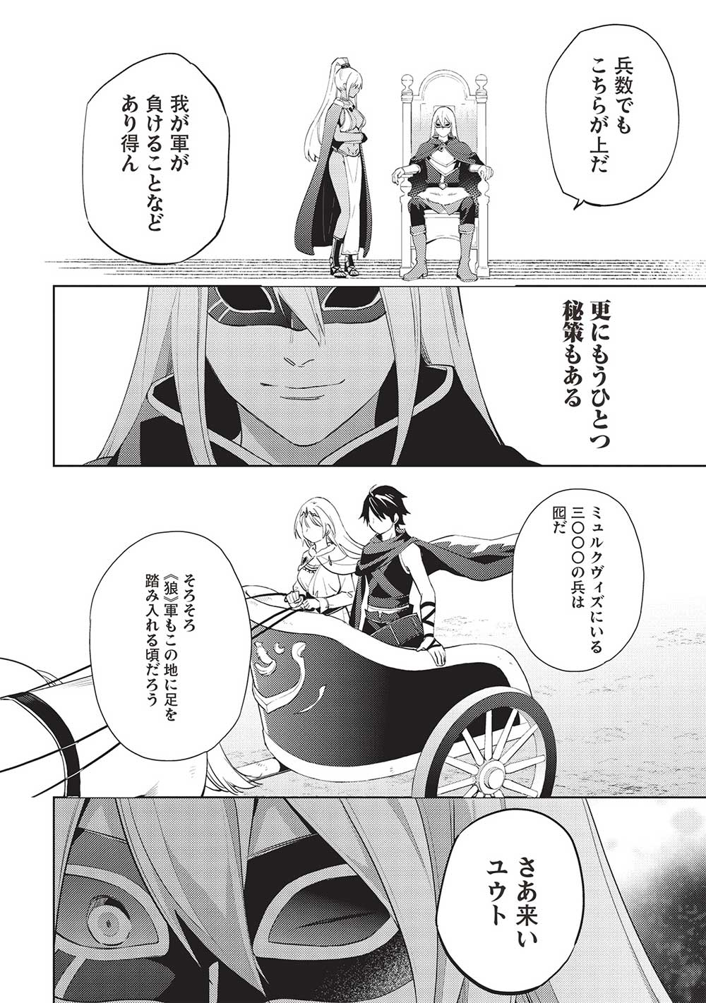 HYAKUREN NO HAOU TO SEIYAKU NO IKUSA OTOME - raw - Chapter 51 - https://jpdd.ccdd.to/JPDD/hyakurennohaoutoseiyakunoikusaotome/267202/mpogol1nl5m.jpg