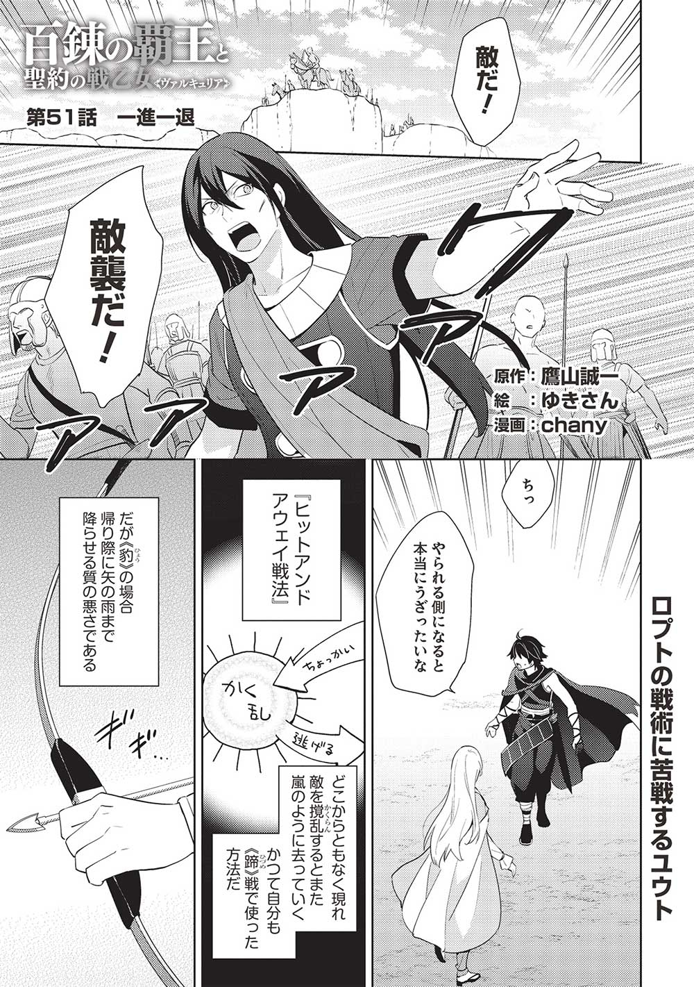 HYAKUREN NO HAOU TO SEIYAKU NO IKUSA OTOME - raw - Chapter 51 - https://jpdd.ccdd.to/JPDD/hyakurennohaoutoseiyakunoikusaotome/267202/nih1vdw3hfe.jpg