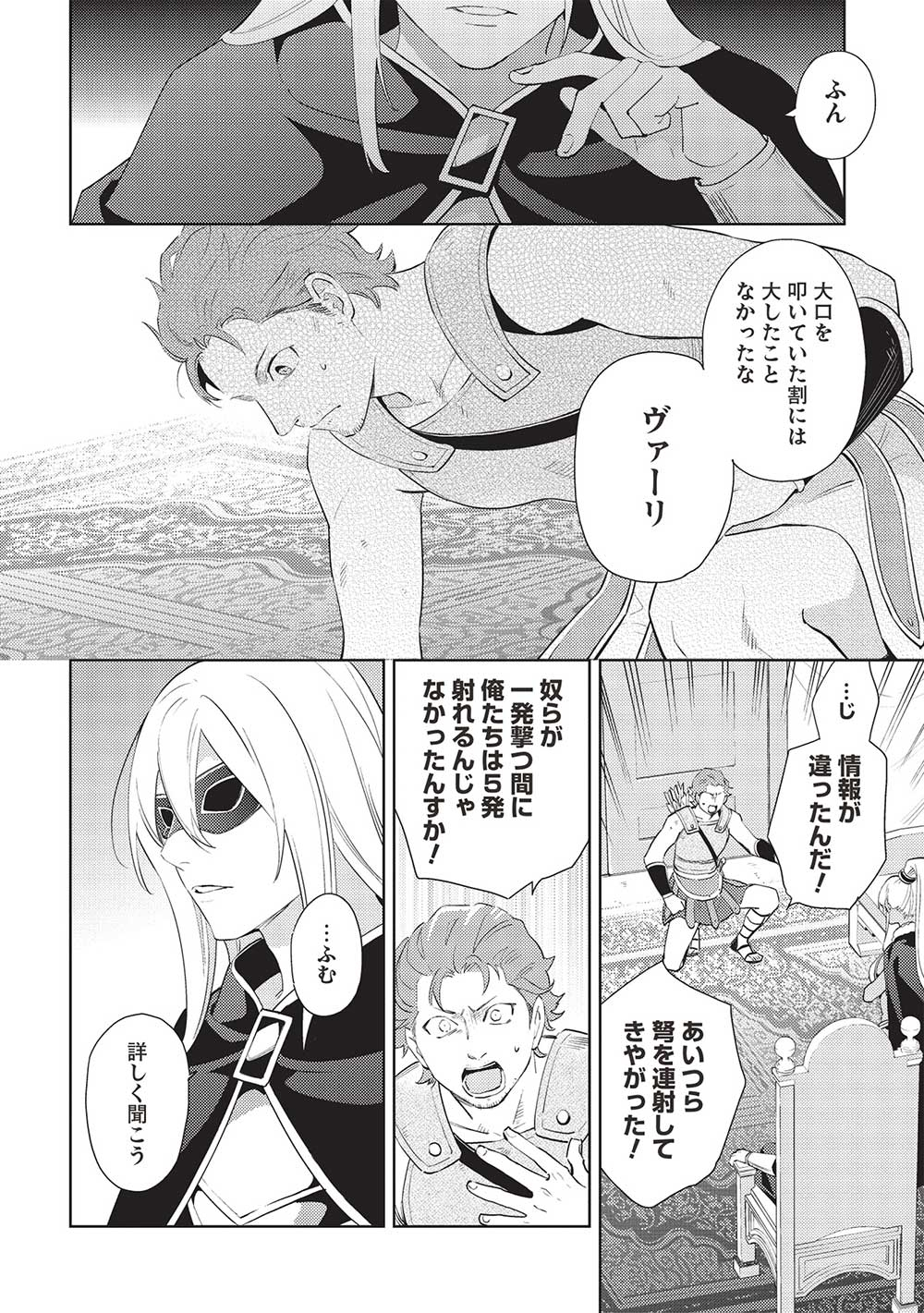 HYAKUREN NO HAOU TO SEIYAKU NO IKUSA OTOME - raw - Chapter 51 - https://jpdd.ccdd.to/JPDD/hyakurennohaoutoseiyakunoikusaotome/267202/qbpnekqcxun.jpg