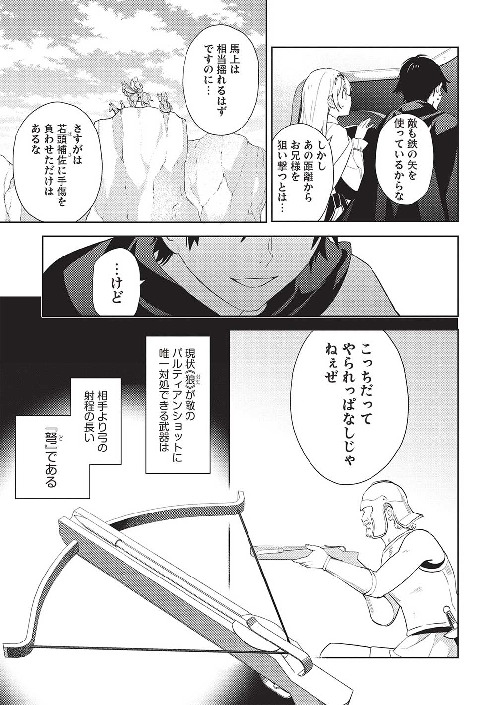 HYAKUREN NO HAOU TO SEIYAKU NO IKUSA OTOME - raw - Chapter 51 - https://jpdd.ccdd.to/JPDD/hyakurennohaoutoseiyakunoikusaotome/267202/s3tzpngjnhd.jpg