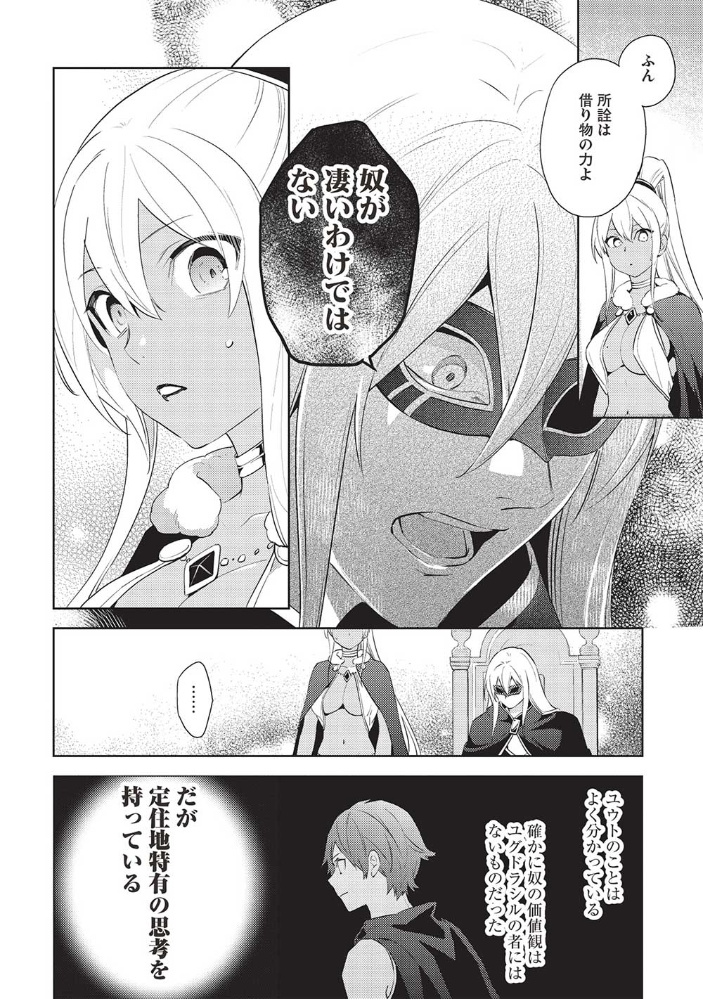 HYAKUREN NO HAOU TO SEIYAKU NO IKUSA OTOME - raw - Chapter 51 - https://jpdd.ccdd.to/JPDD/hyakurennohaoutoseiyakunoikusaotome/267202/vyhlcbouhhv.jpg