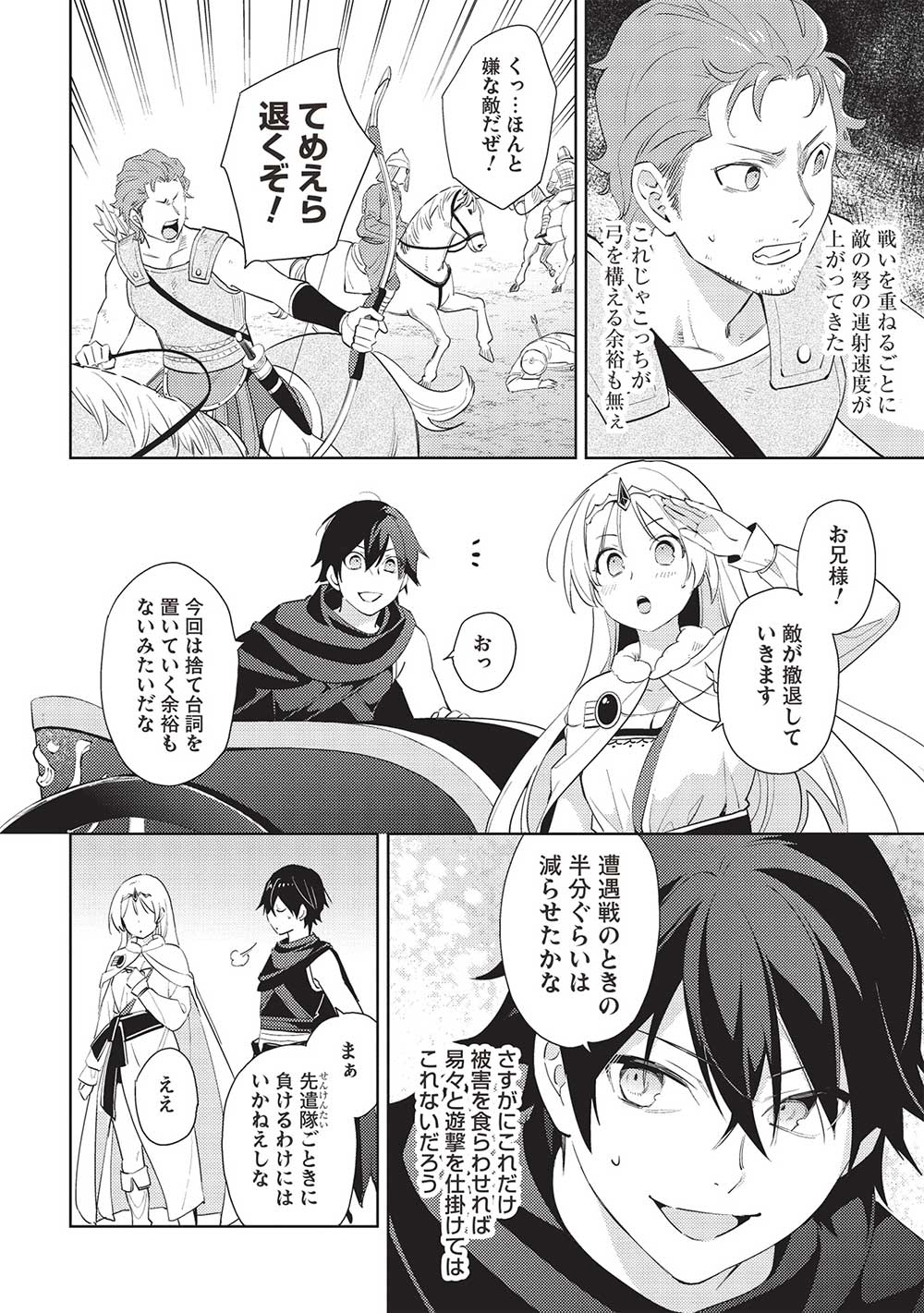 HYAKUREN NO HAOU TO SEIYAKU NO IKUSA OTOME - raw - Chapter 51 - https://jpdd.ccdd.to/JPDD/hyakurennohaoutoseiyakunoikusaotome/267202/wfpq5fihl0t.jpg