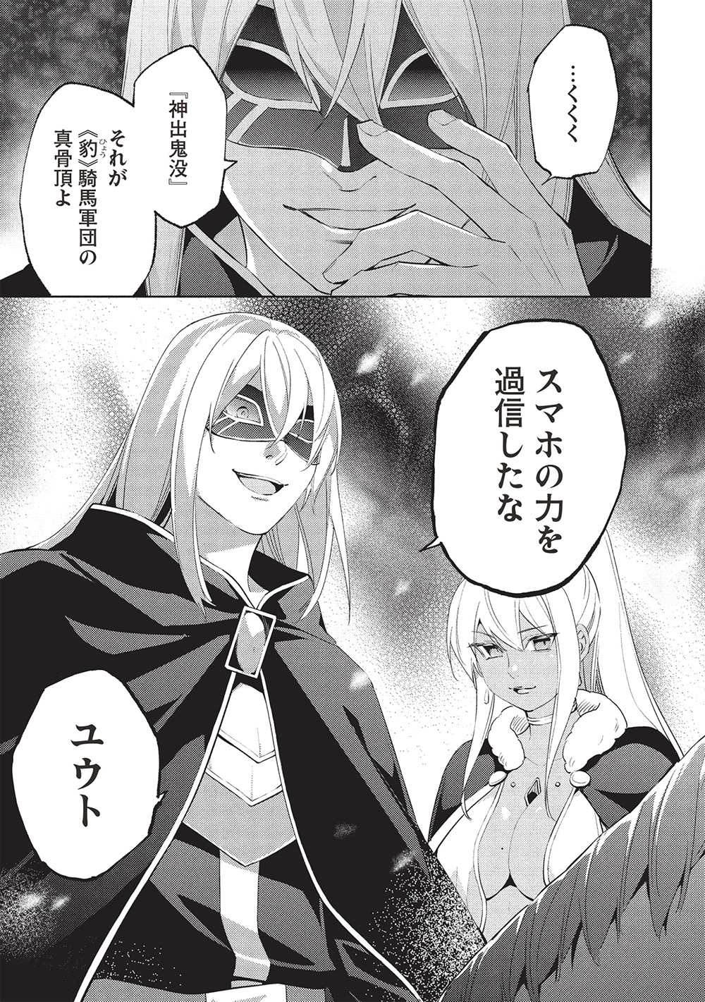 HYAKUREN NO HAOU TO SEIYAKU NO IKUSA OTOME - raw - Chapter 52 - https://jpdd.ccdd.to/JPDD/hyakurennohaoutoseiyakunoikusaotome/520000/042dhqjpj4k.jpg