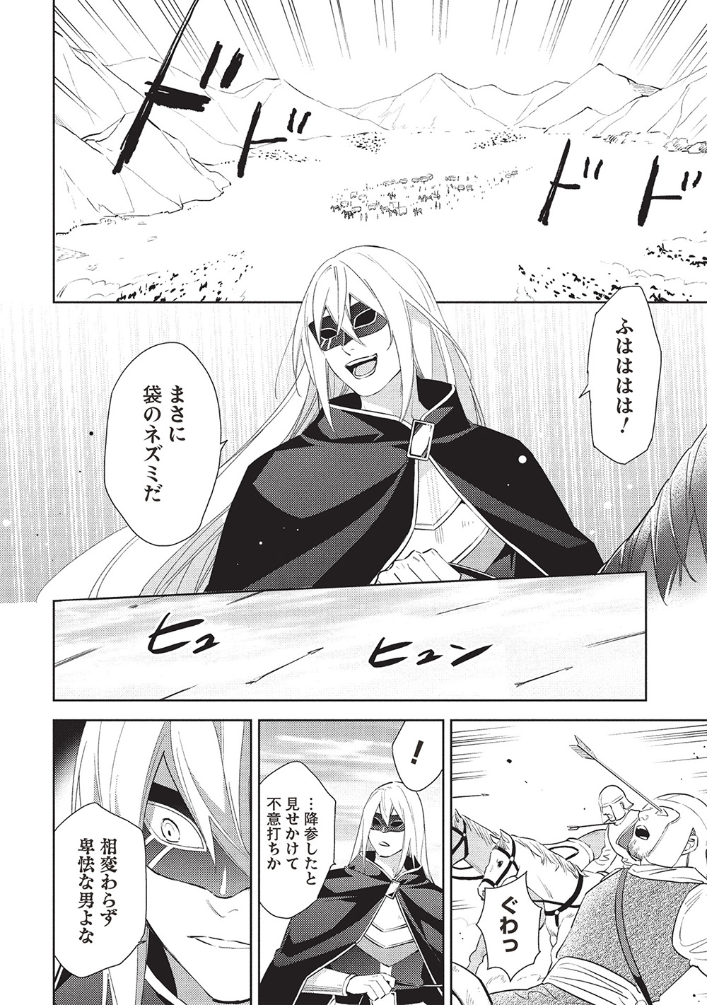 HYAKUREN NO HAOU TO SEIYAKU NO IKUSA OTOME - raw - Chapter 52 - https://jpdd.ccdd.to/JPDD/hyakurennohaoutoseiyakunoikusaotome/520000/1ftay1hhqpp.jpg
