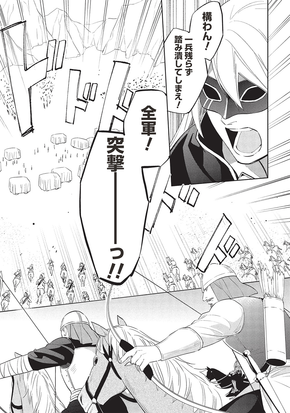 HYAKUREN NO HAOU TO SEIYAKU NO IKUSA OTOME - raw - Chapter 52 - https://jpdd.ccdd.to/JPDD/hyakurennohaoutoseiyakunoikusaotome/520000/5ypeor2fv2c.jpg