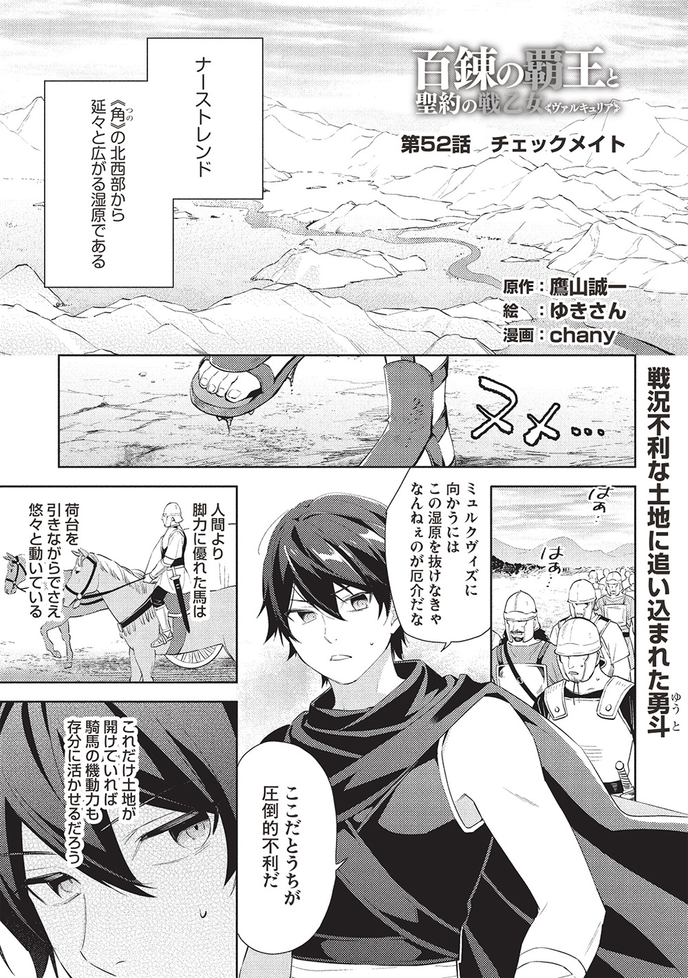 HYAKUREN NO HAOU TO SEIYAKU NO IKUSA OTOME - raw - Chapter 52 - https://jpdd.ccdd.to/JPDD/hyakurennohaoutoseiyakunoikusaotome/520000/apdd00ch20n.jpg