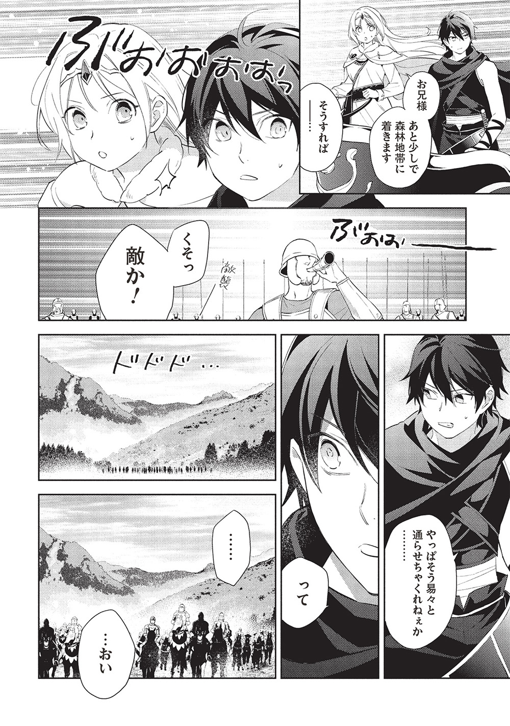 HYAKUREN NO HAOU TO SEIYAKU NO IKUSA OTOME - raw - Chapter 52 - https://jpdd.ccdd.to/JPDD/hyakurennohaoutoseiyakunoikusaotome/520000/h4y3wctpzkd.jpg